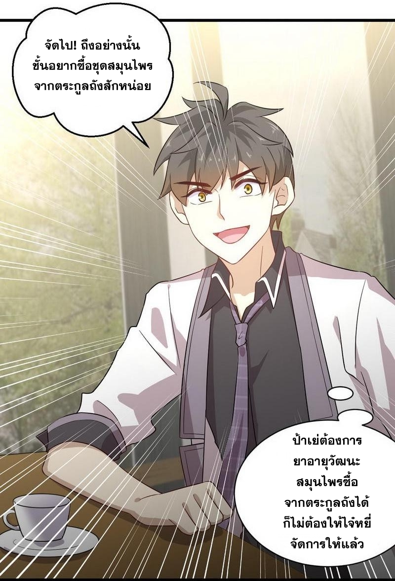 Immortal Swordsman in The Reverse World ข้าเซียนกระบี่ไม่เกาะสตรี ตอนที่ 53 หน้า 7