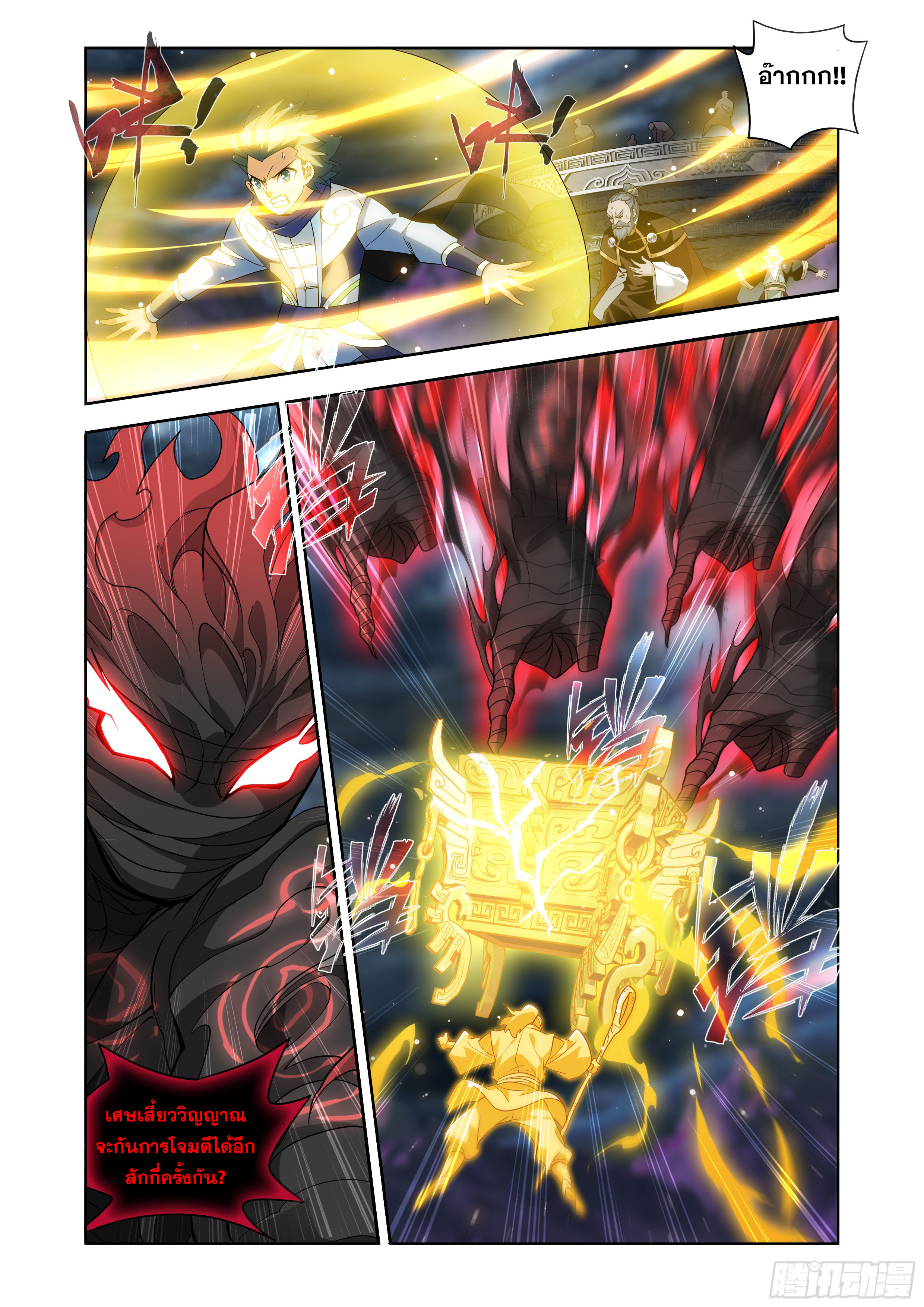 Doupo Cangqiong (ชนจีน) ตอนที่ 145 หน้า 15