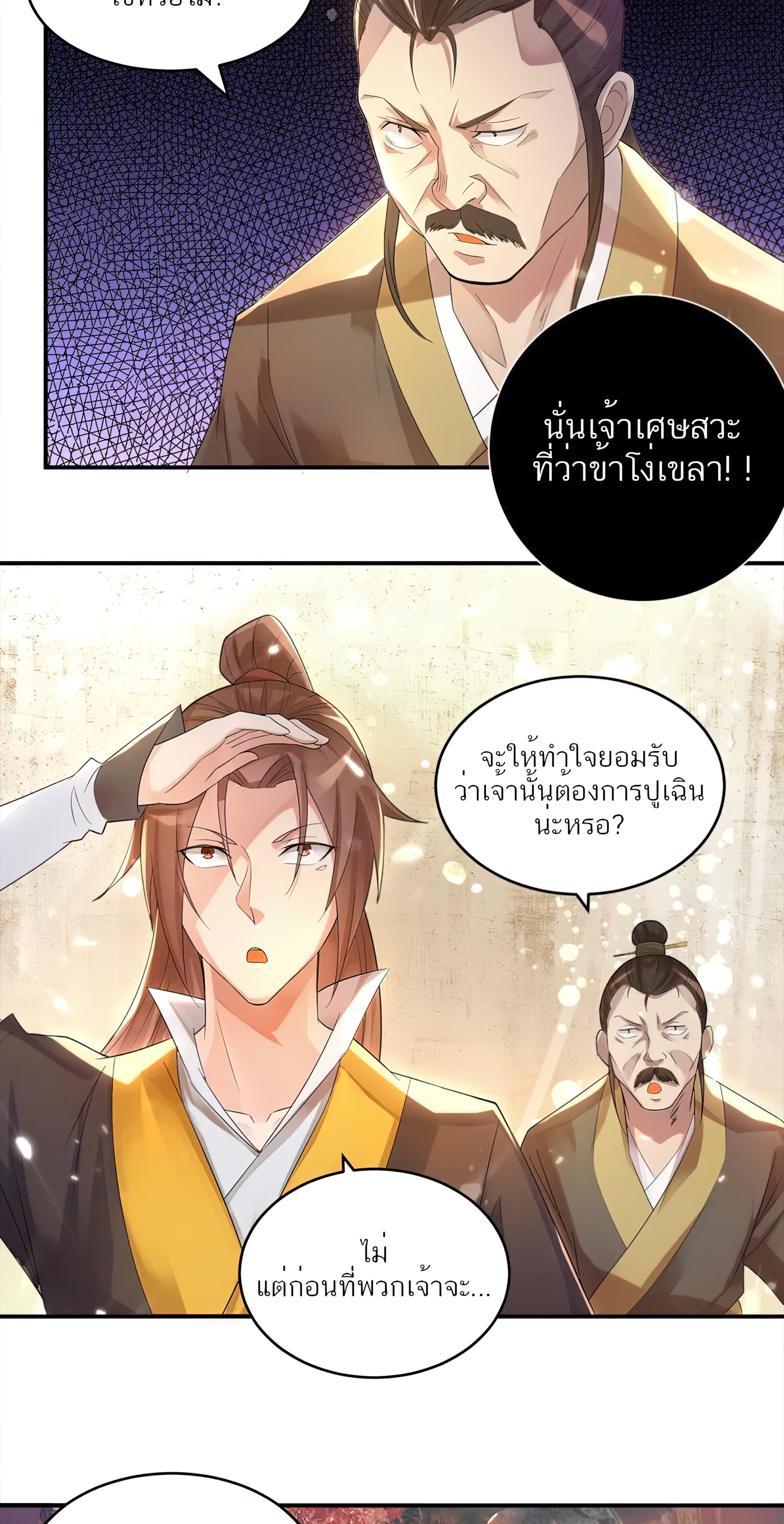 I Have Nine Female Disciples ตอนที่ 10 หน้า 3