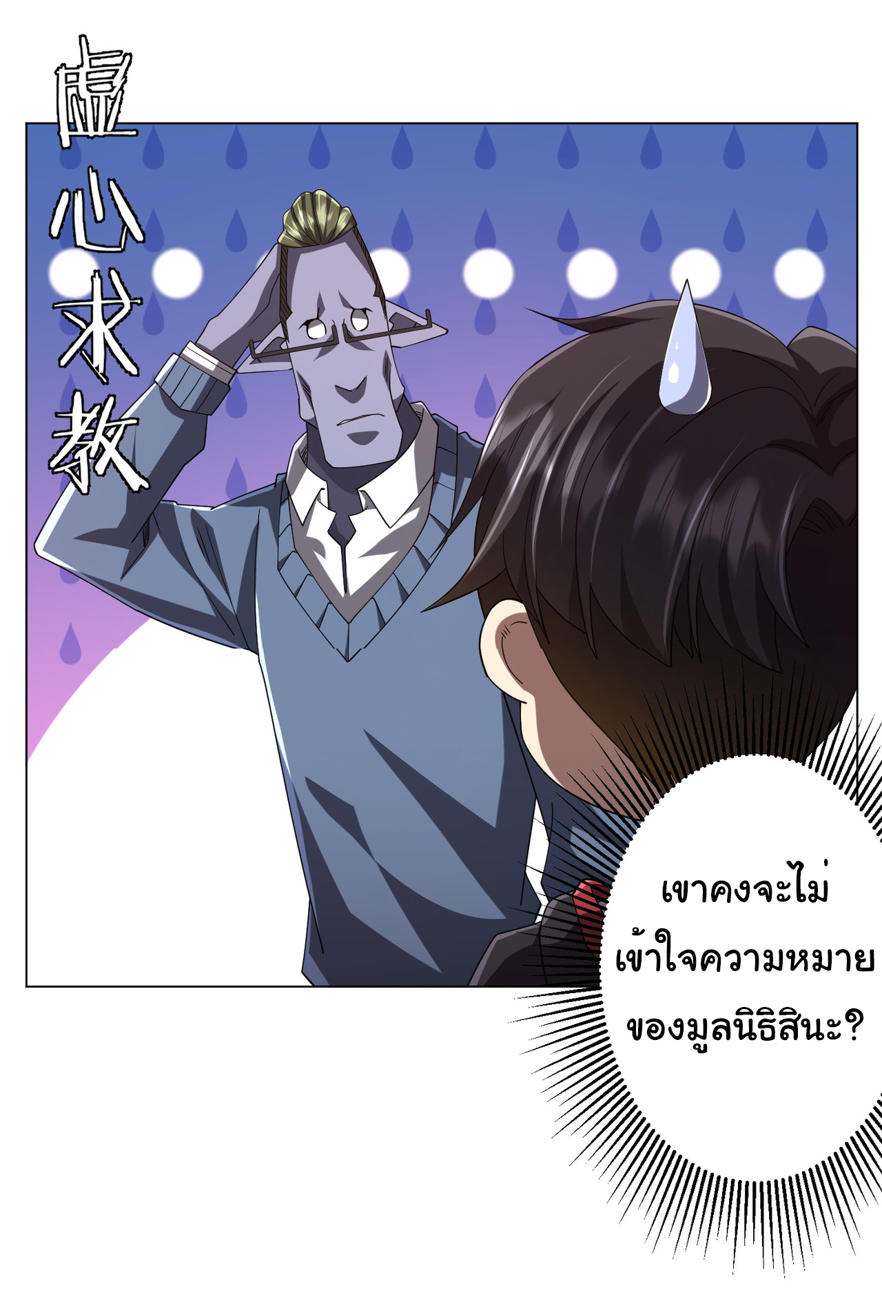 Start with trillions of coins ตอนที่ 109 หน้า 45