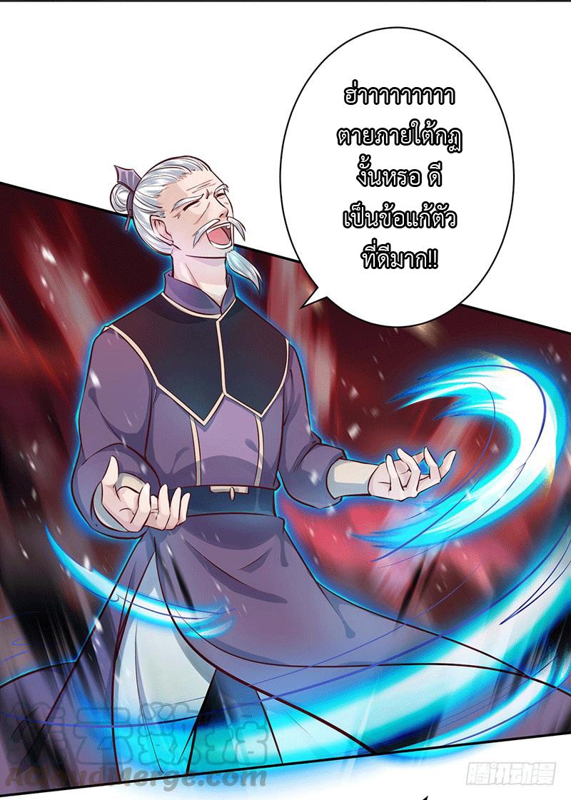Peerless Scripture of Chaos ตอนที่ 20 หน้า 9