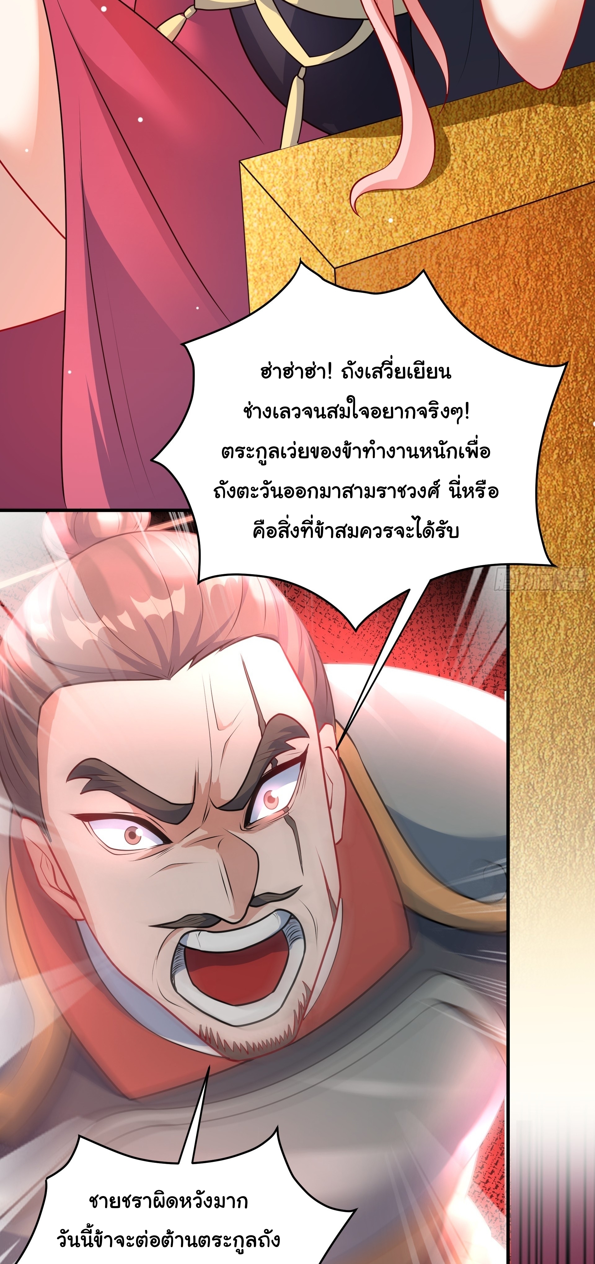 เทพเซียนหมื่นวิถี ตอนที่ 18 หน้า 27