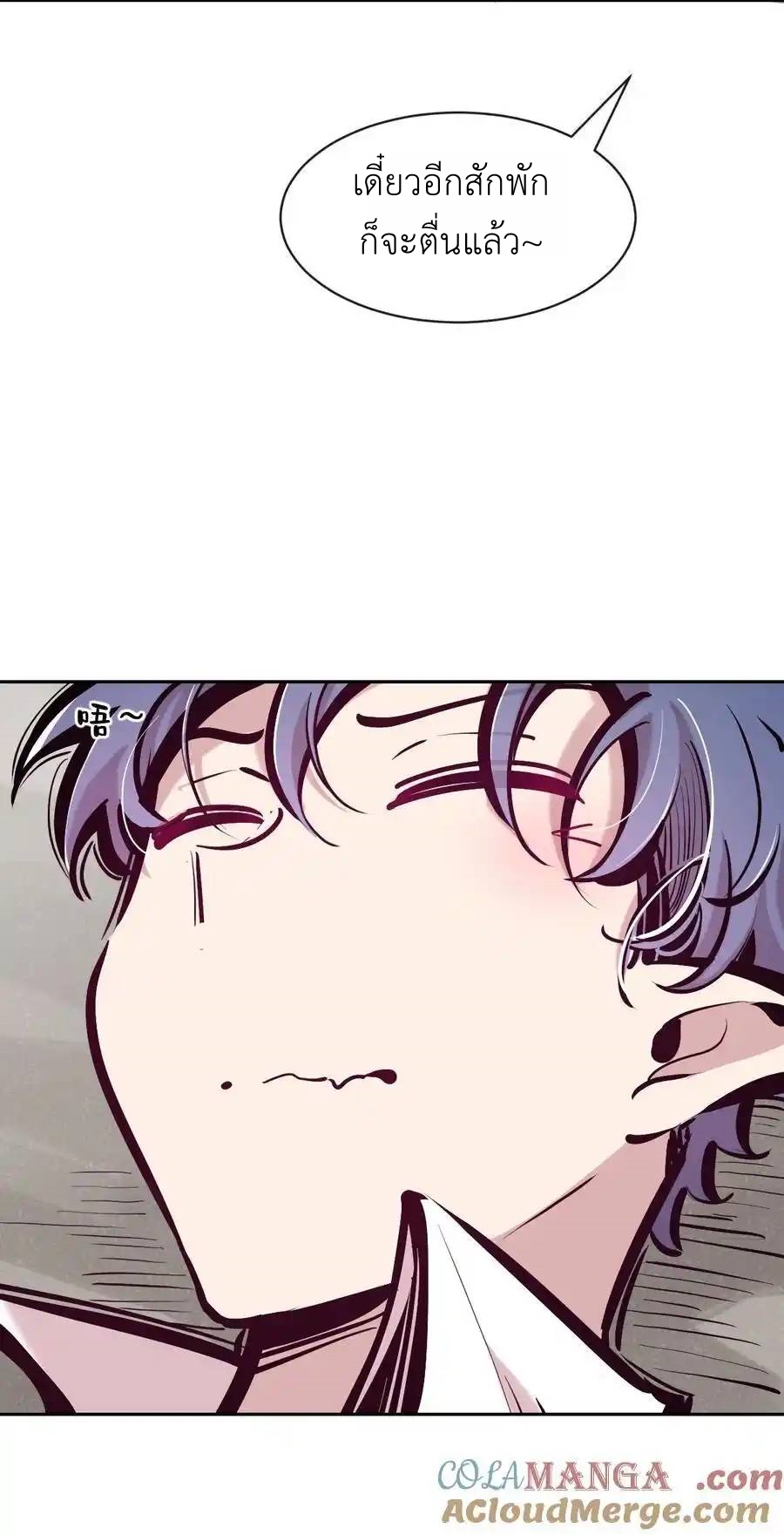 Demon x Angel can't get along! ตอนที่ 138 หน้า 54