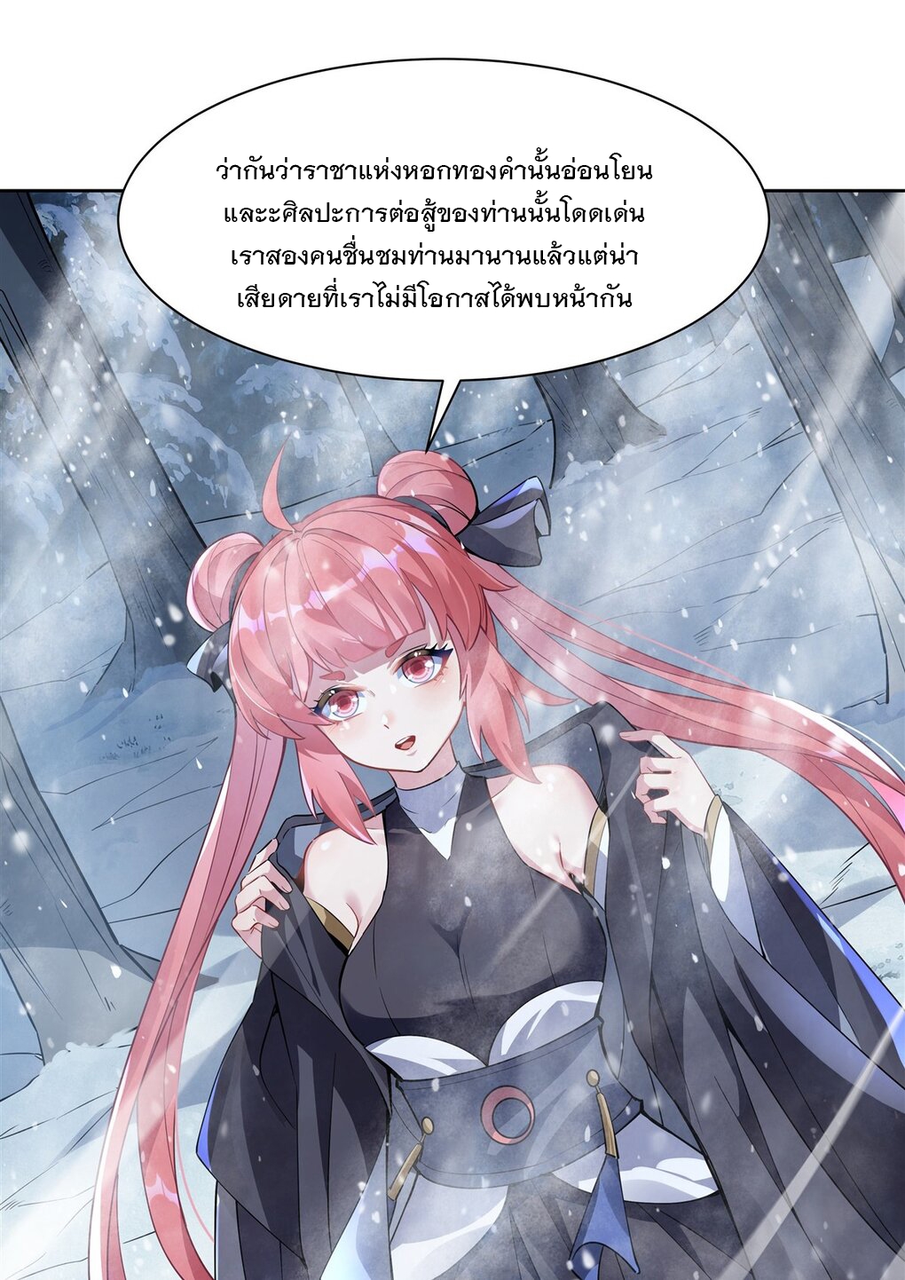 ศิษย์ของข้าล้วนมีอนาคตที่ยิ่งใหญ่ (ชนจีน) ตอนที่ 49 หน้า 7