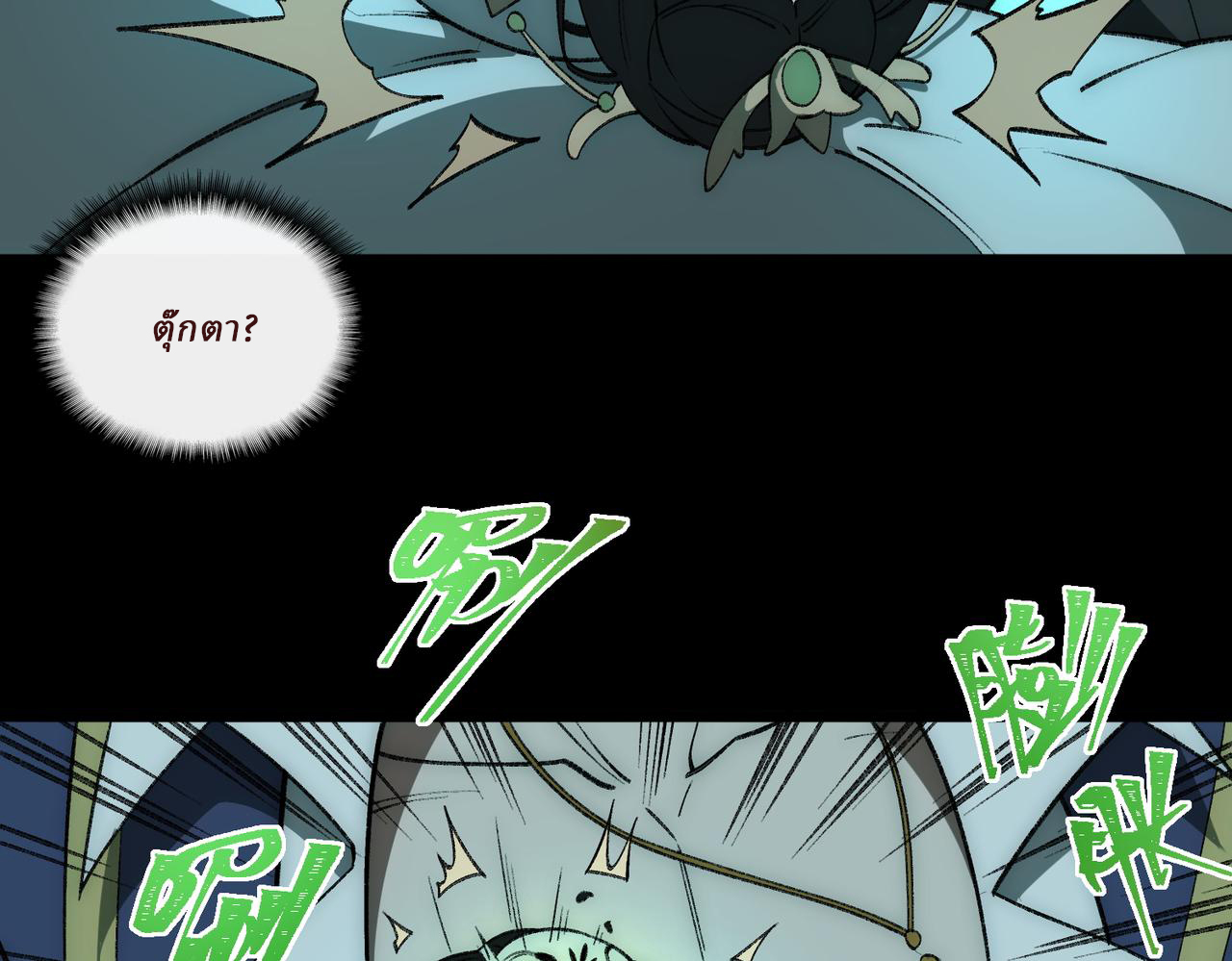 I created an Urban Legend ตอนที่ 36 หน้า 8