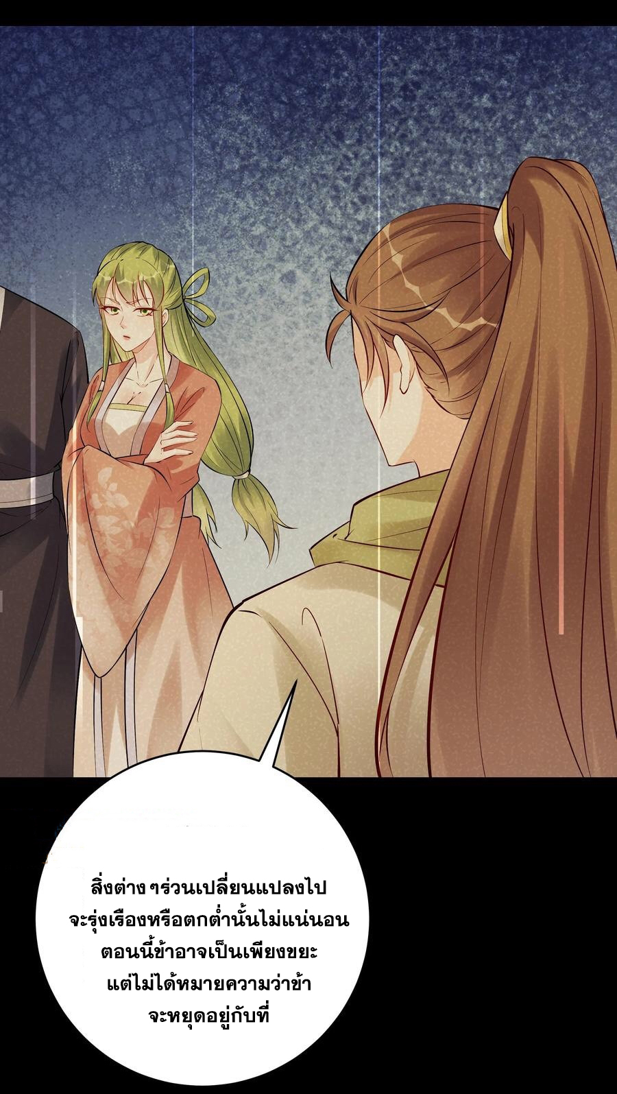 The Villain of Destiny วายร้ายแห่งโชคชะตา! ตอนที่ 103 หน้า 5