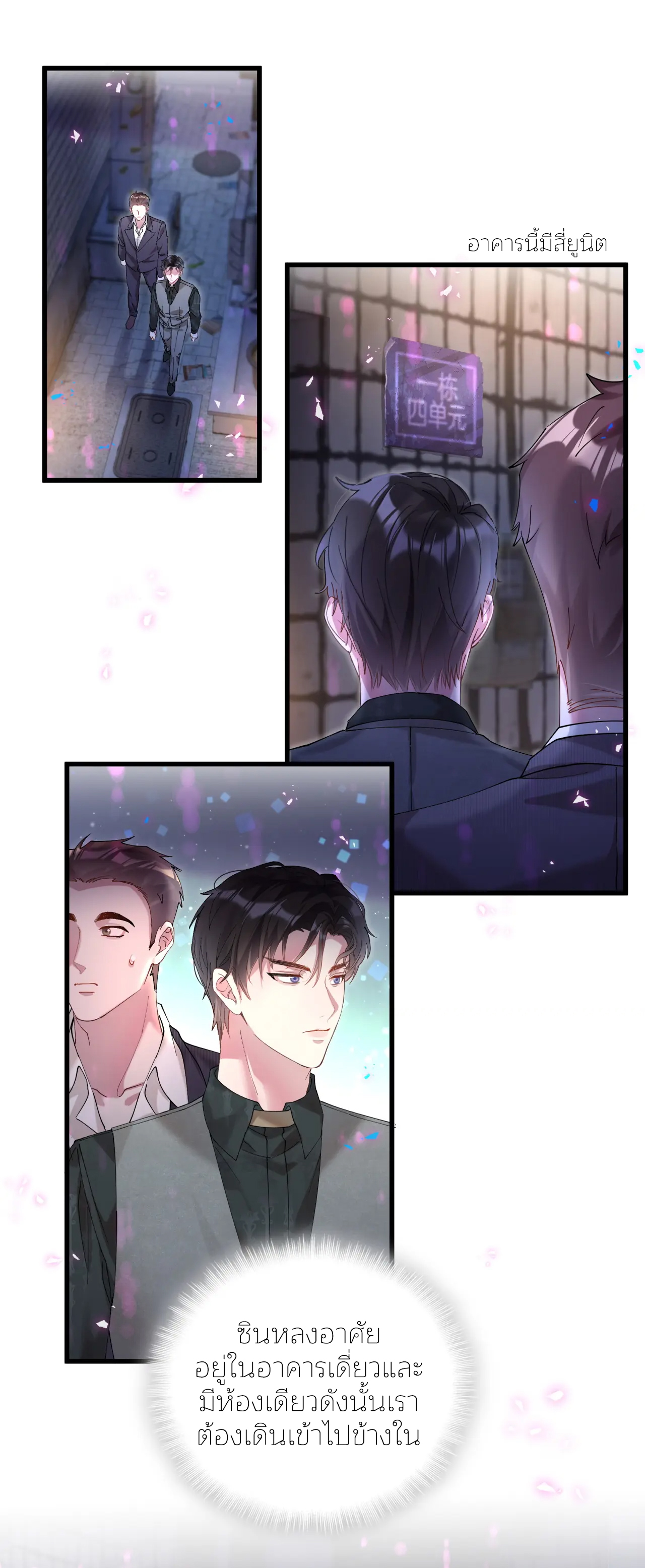 Get Married (BL) ตอนที่ 24 หน้า 11