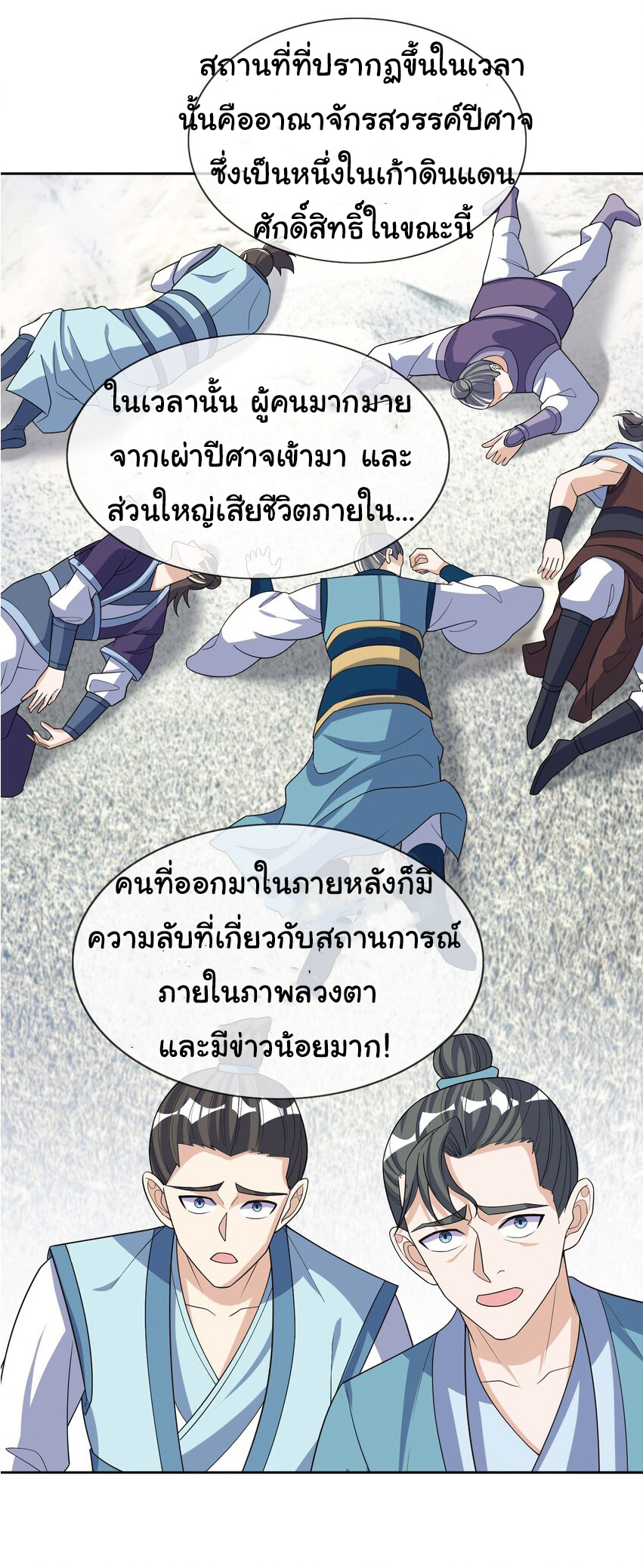 Being a Teacher is Invincible in World ตอนที่ 58 หน้า 33