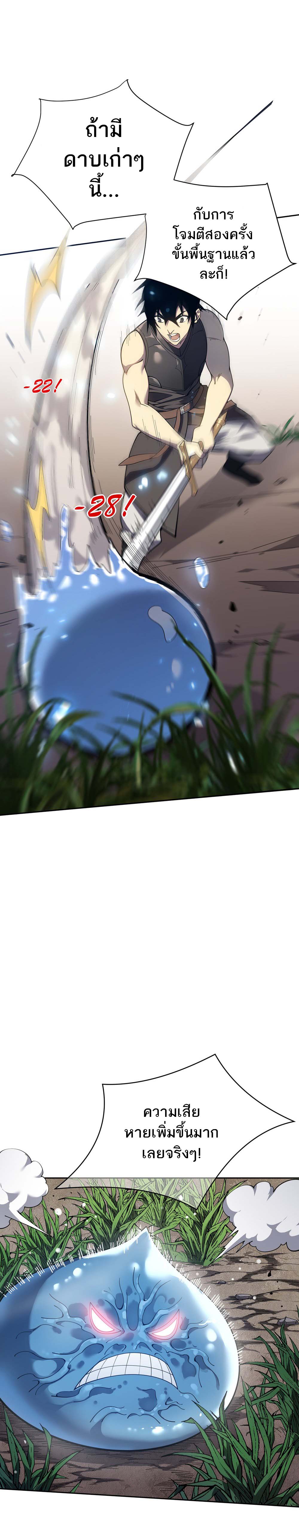 I Became The Game's Biggest Villain ตอนที่ 1 หน้า 24