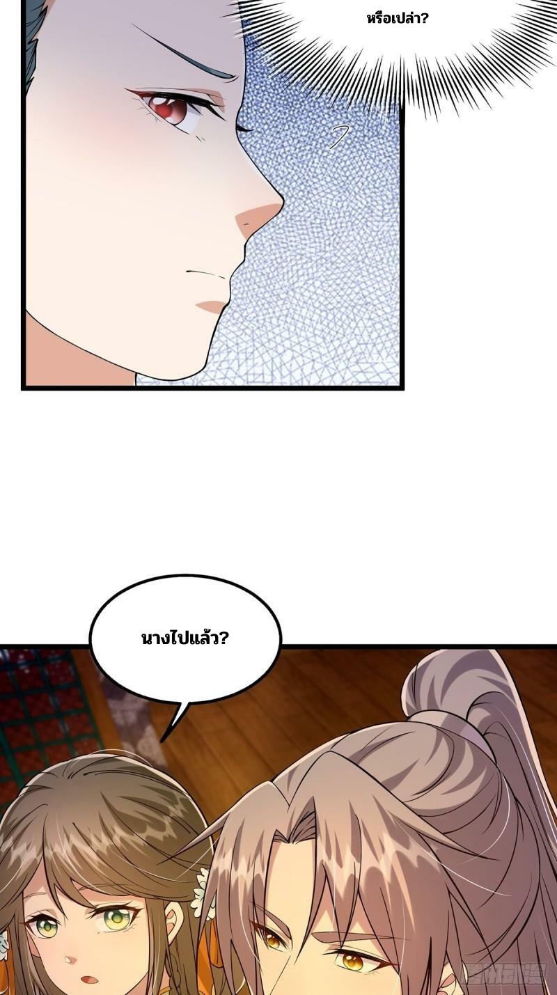 มีบางอย่างผิดปกติกับบัญชีนี้ ตอนที่ 8 หน้า 36