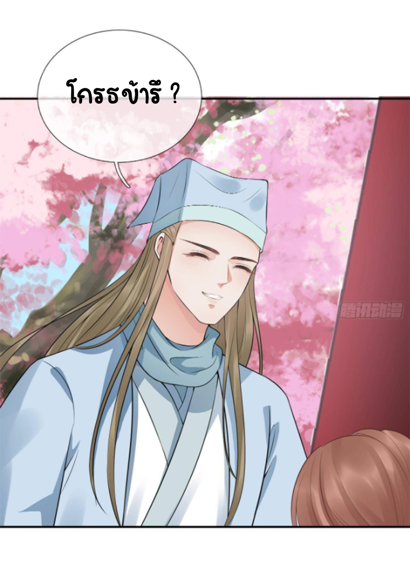 ให้ตายข้าก็จะไม่เป็นอาจารย์ ตอนที่ 70 หน้า 16