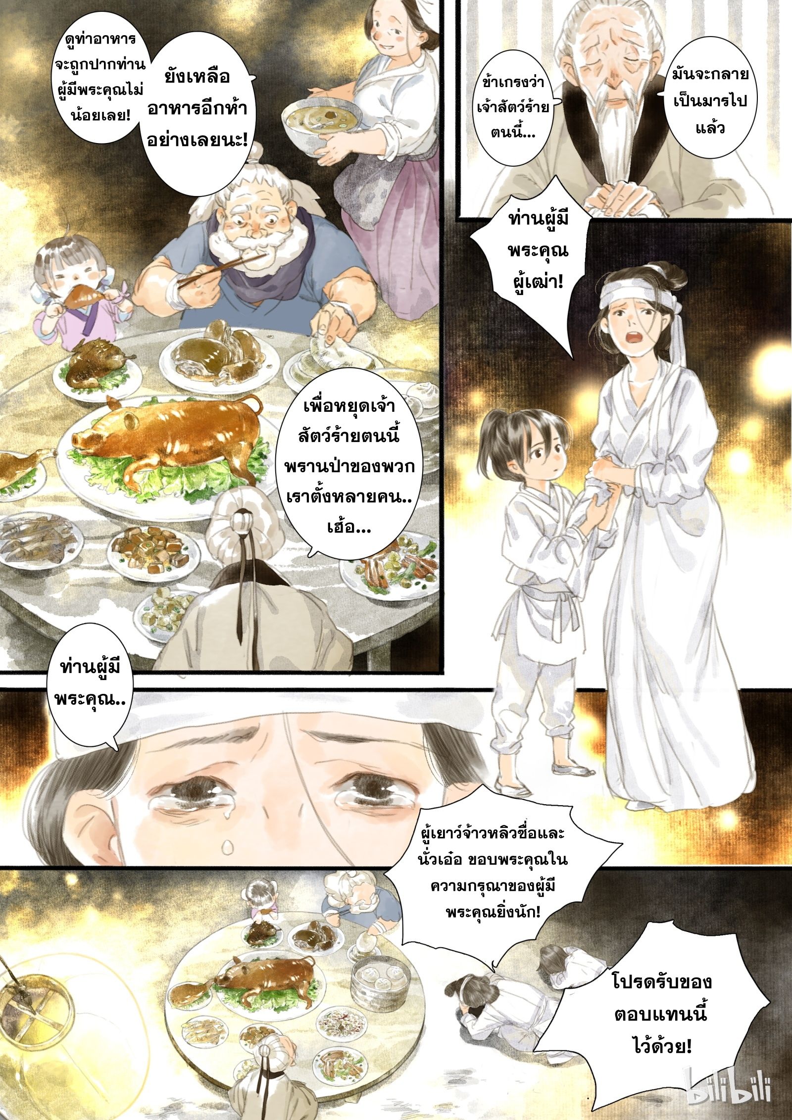 Song of the Sky Walkers - ลำนำล่องนภา ตอนที่ 4 หน้า 4