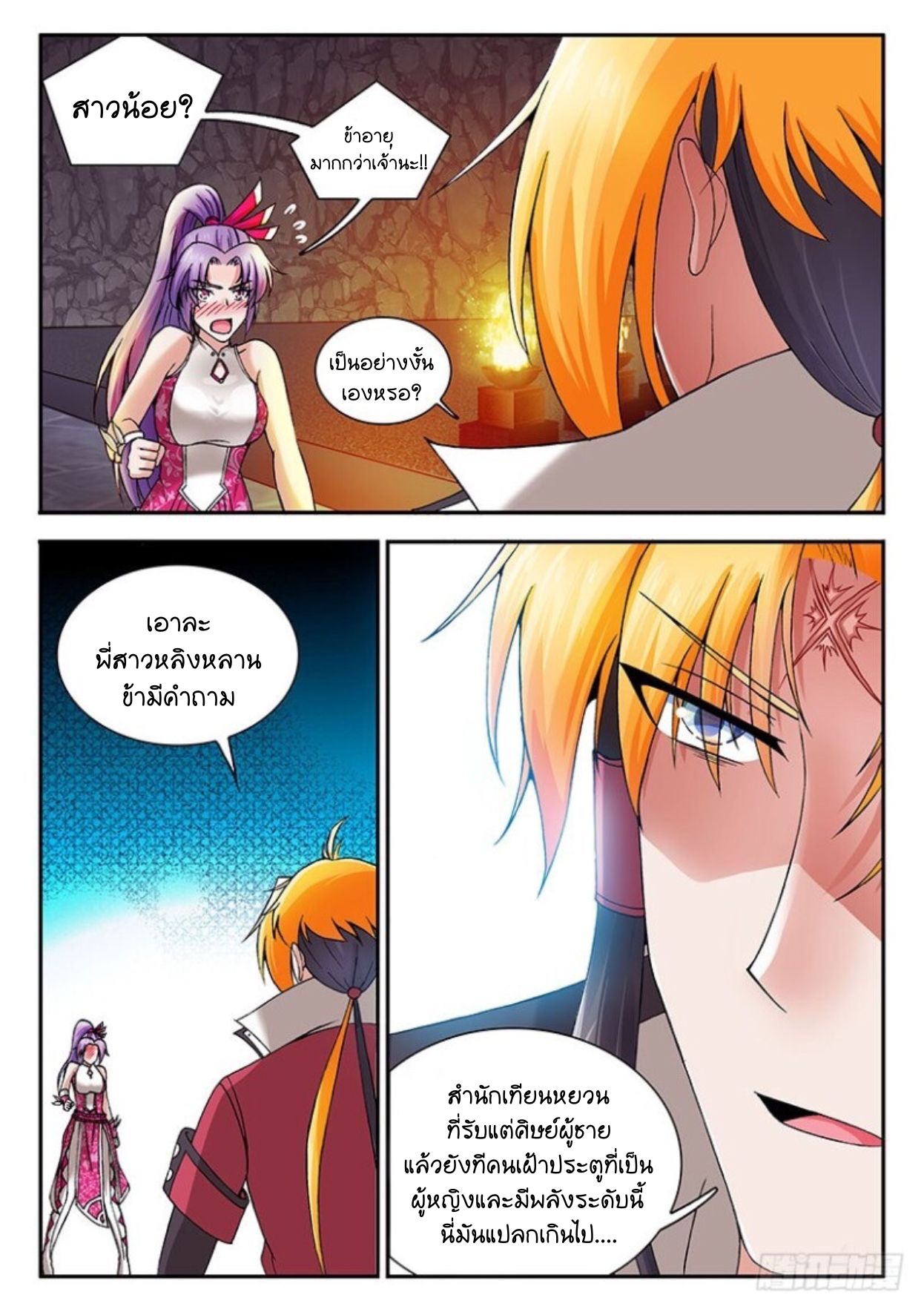 สุดยอดมังกรทะยานสวรรค์ ตอนที่ 18 หน้า 12