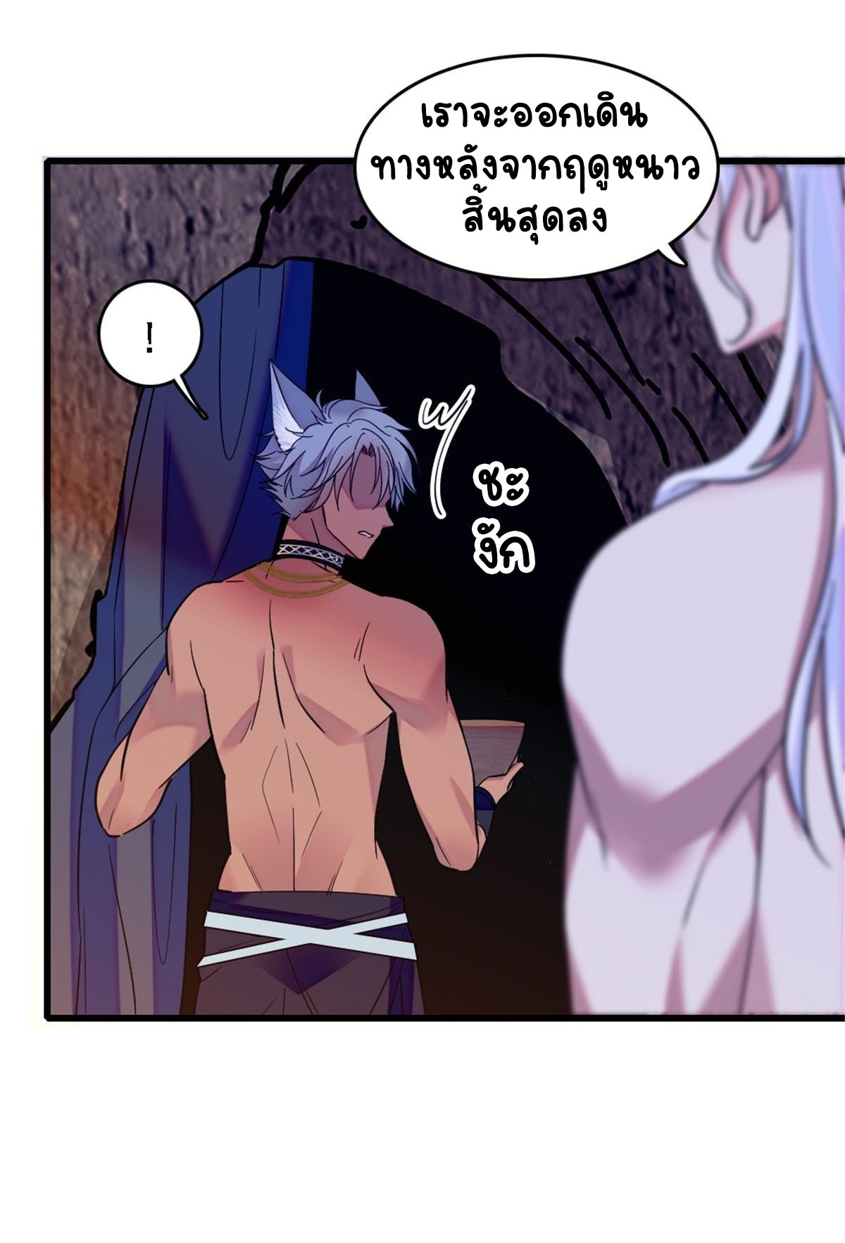 Romance In The Beast World ตอนที่ 27 หน้า 19