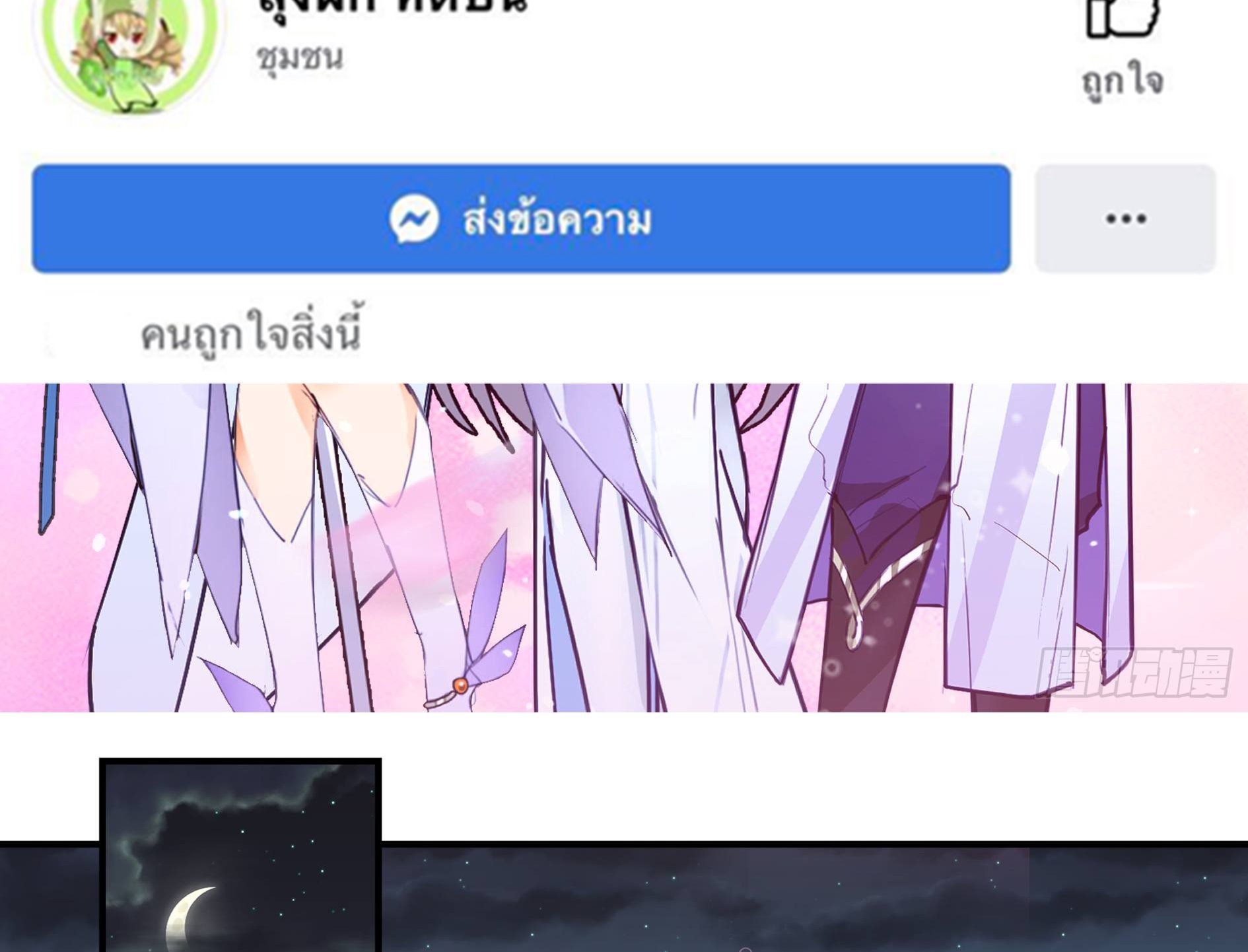 ศิษย์พี่ ข้าไม่อยากฝึกแล้ว ตอนที่ 7 หน้า 2