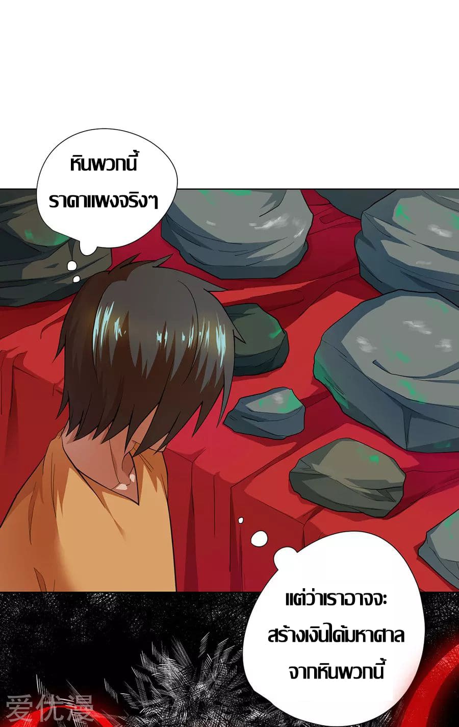 Inverse God Doctor ตอนที่ 27 หน้า 38