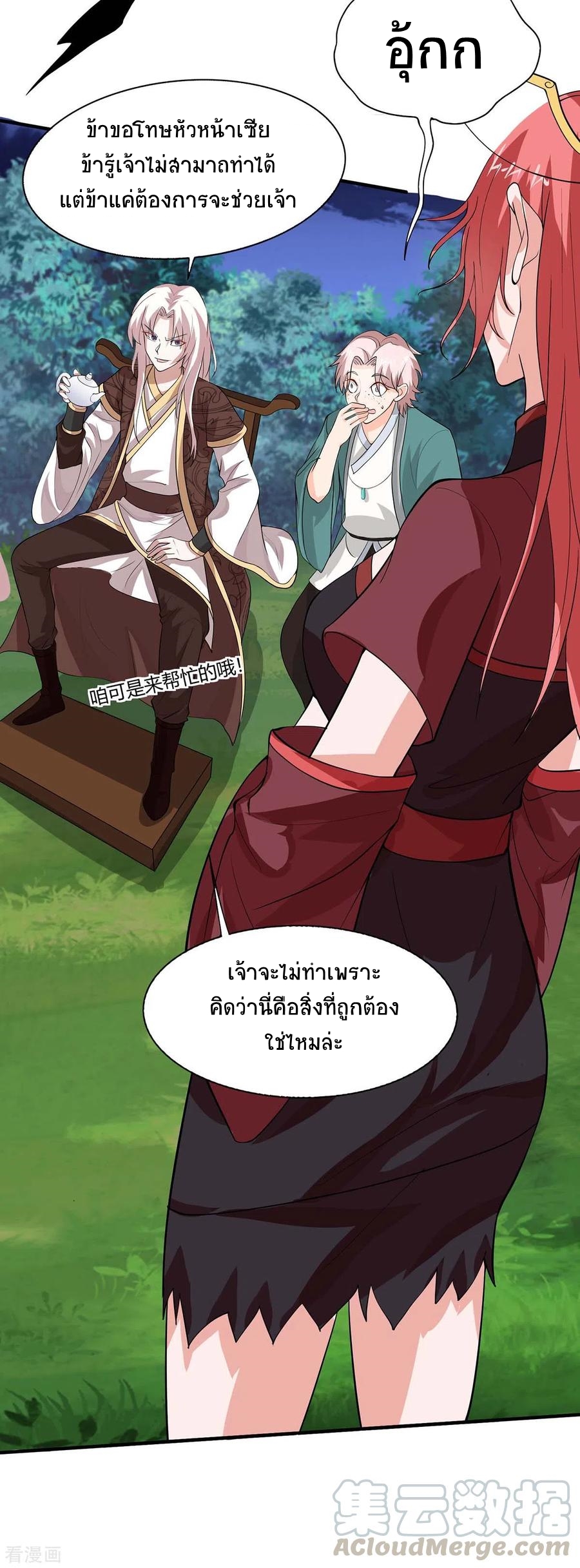 การกลับมาของจักพรรดิ์ ตอนที่ 168 หน้า 2