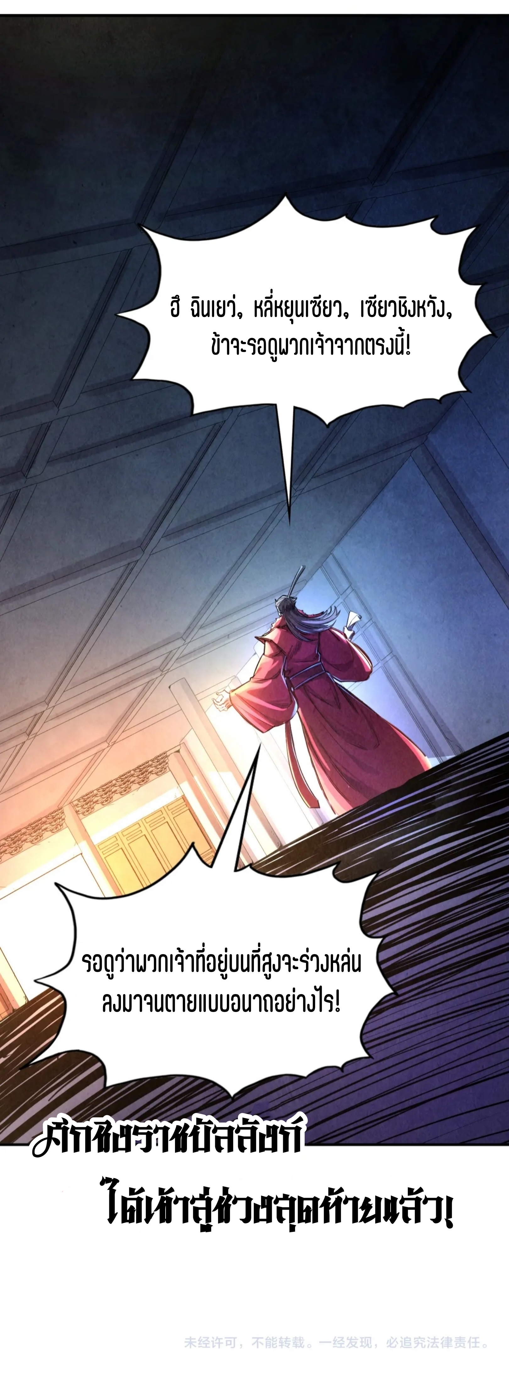 มหาเทพนิรันดร์กาล ตอนที่ 17 หน้า 37