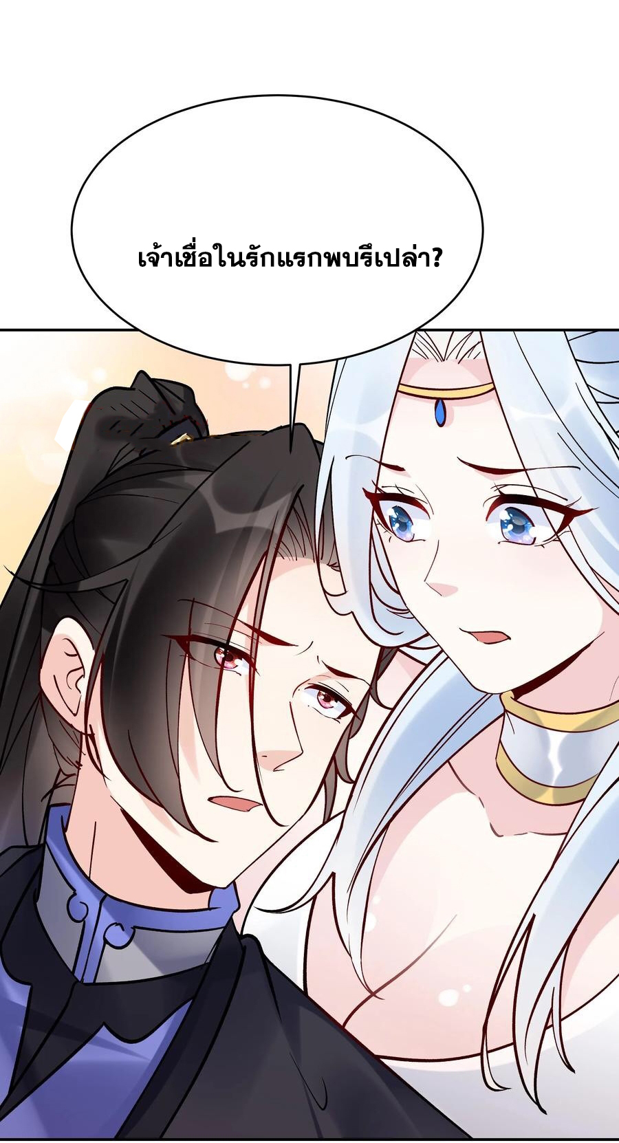 The Villain of Destiny วายร้ายแห่งโชคชะตา! ตอนที่ 90 หน้า 26