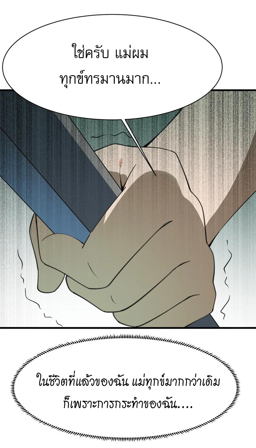 Rebirth City Deity - การเกิดใหม่ของเทพเซียนแห่งนคร ตอนที่ 1 หน้า 10