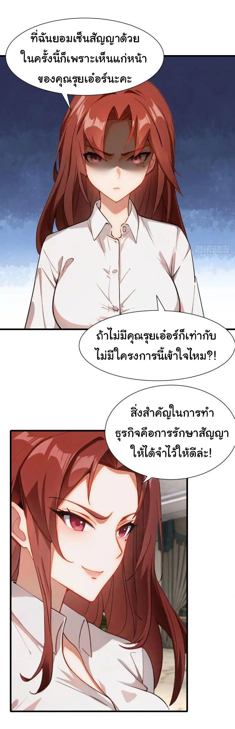ภรรยาจักรพรรดินีกับสามีขยะ ตอนที่ 64 หน้า 3