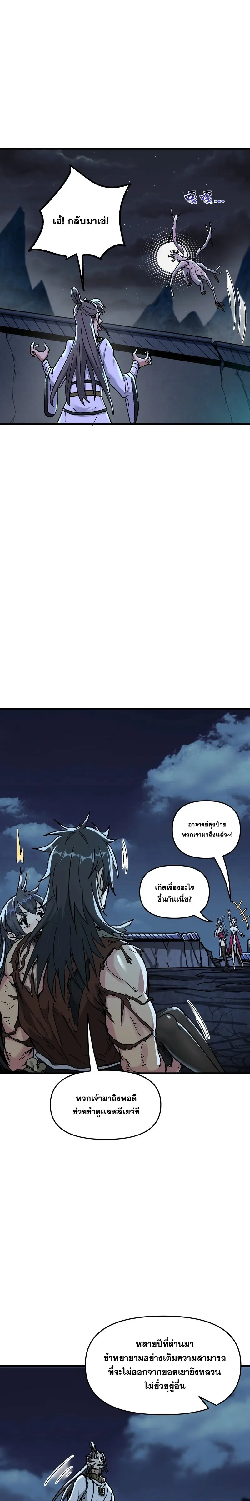 After Ten Years of Chopping Wood Immortals Begged To Become My Disciples ผ่าฟืนสิบปี มีนางเซียนขอเป็นศิษย์ ตอนที่ 8 หน้า 23