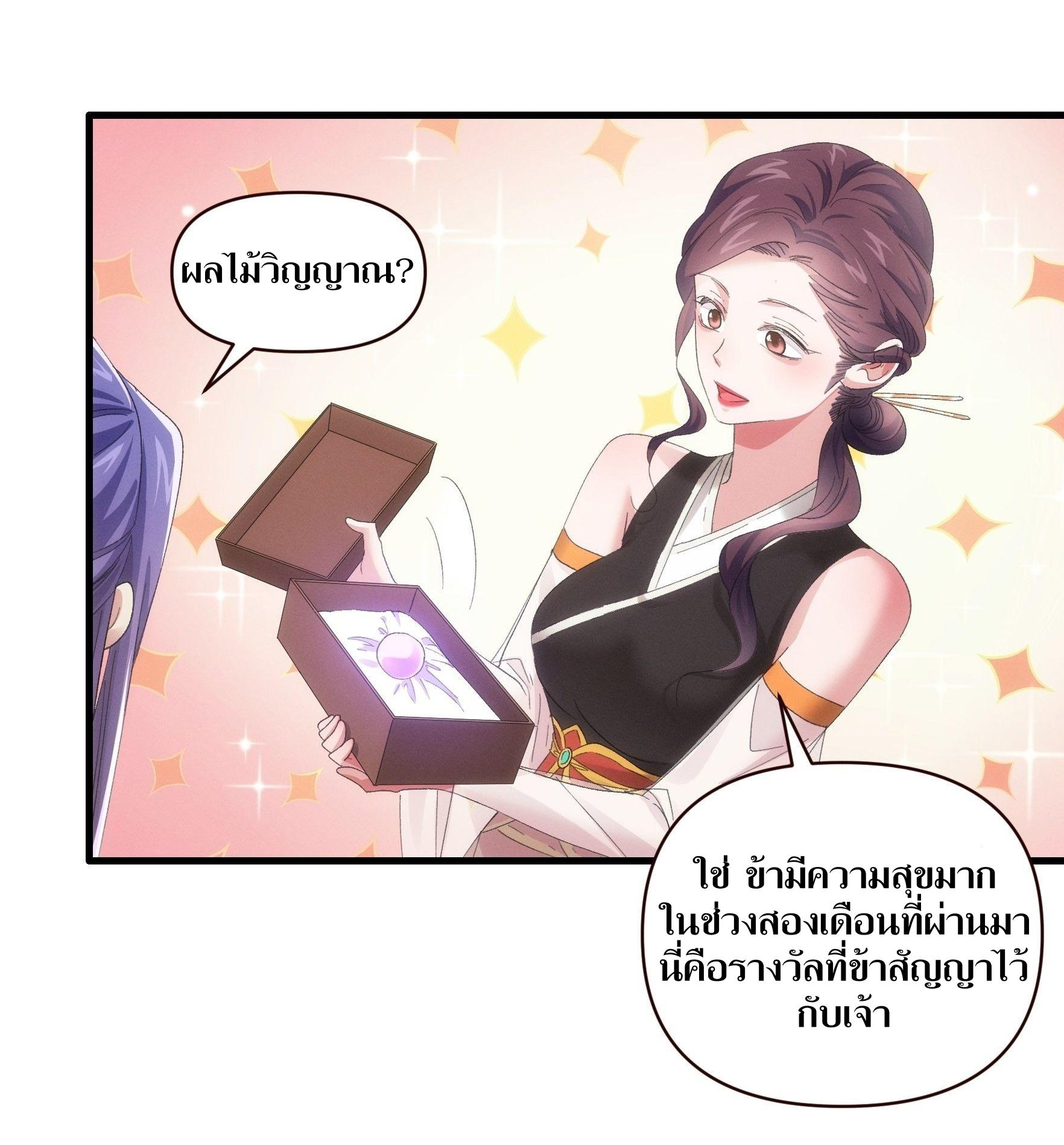 ข้าแค่ไม่เล่นไพ่ตามเกม ตอนที่ 57 หน้า 18