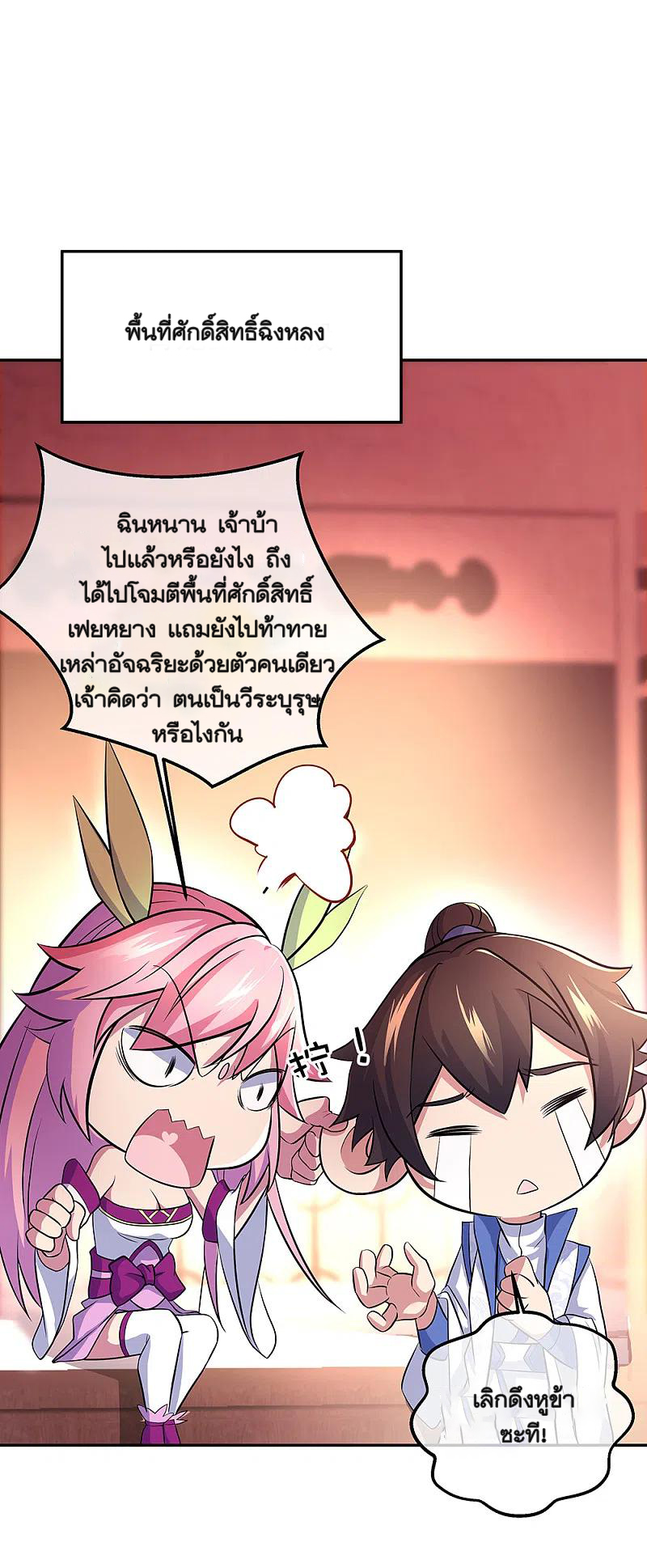 peerless battle spirit ตอนที่ 309 หน้า 42