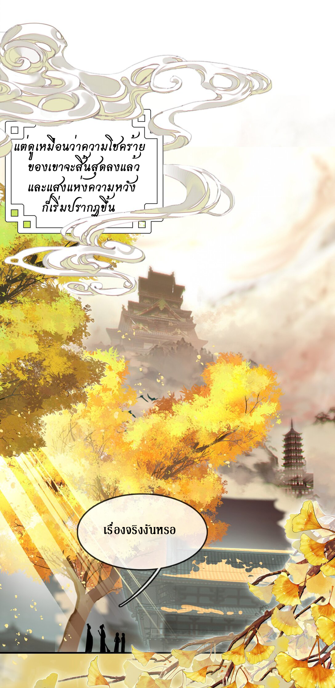 Curse Cultivation ตอนที่ 1 หน้า 40