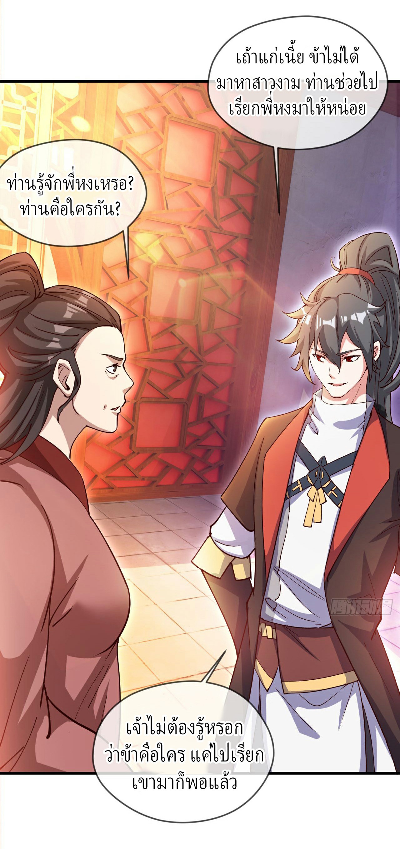 (ชนจีน)จุติเทพจักรพรรดิเกิดมาทั้งทีมีคะแนนเป็นล้าน ตอนที่ 26 หน้า 25