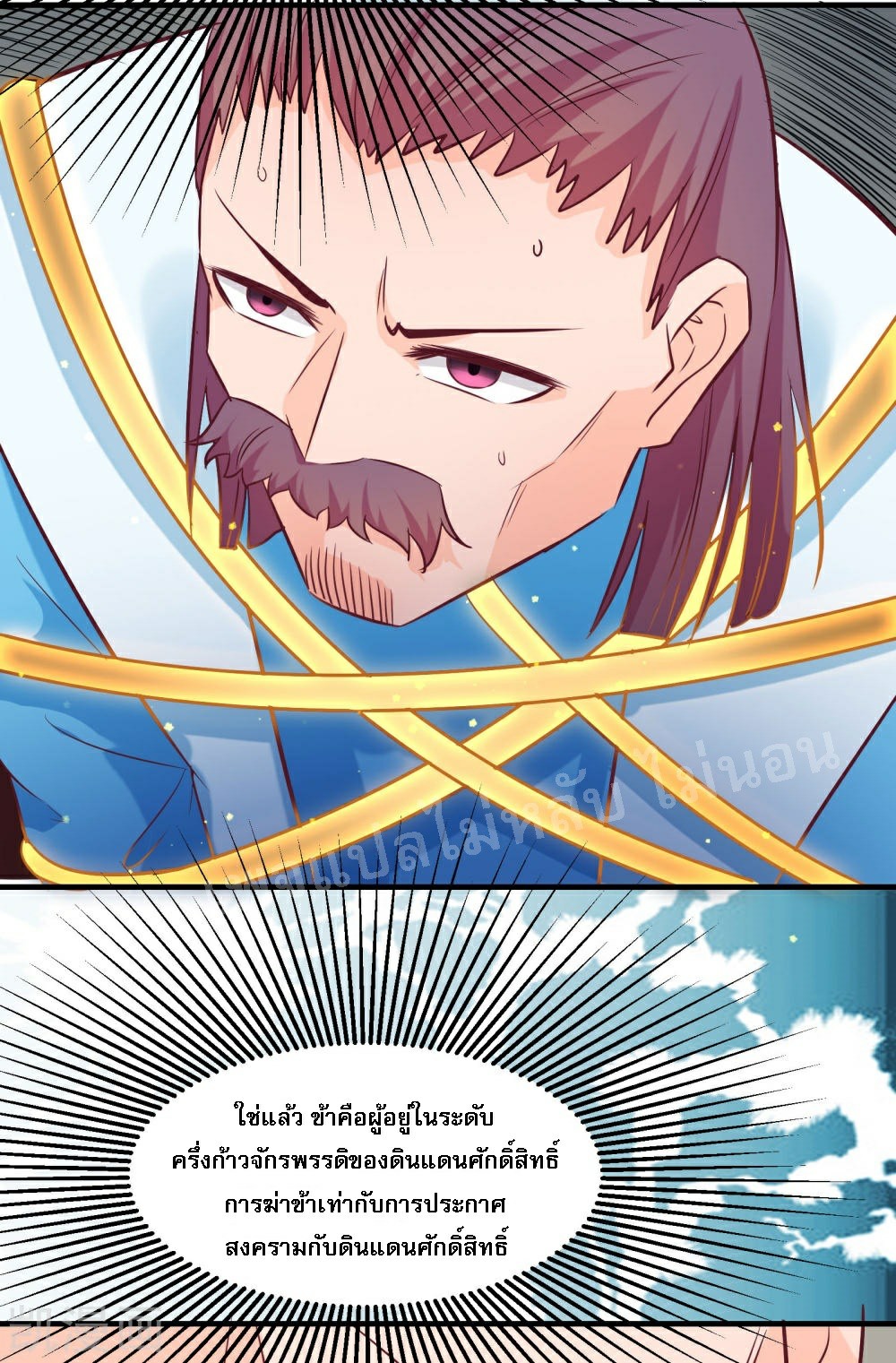 ฮาเร็มของข้ามีแต่ลูกศิษย์หญิงทั้งนั้น ตอนที่ 28 หน้า 20