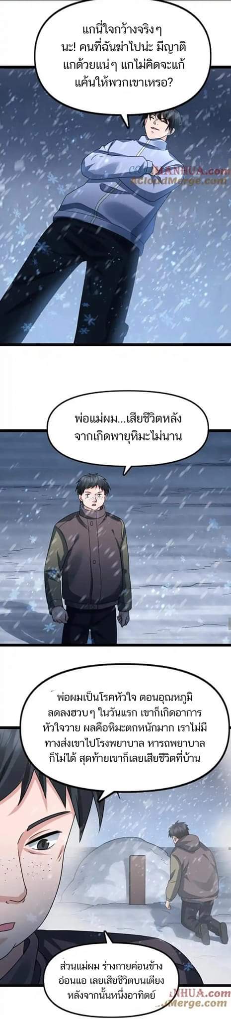 Freezing the World：I Built a Doomsday Safehouse ตอนที่ 106 หน้า 8