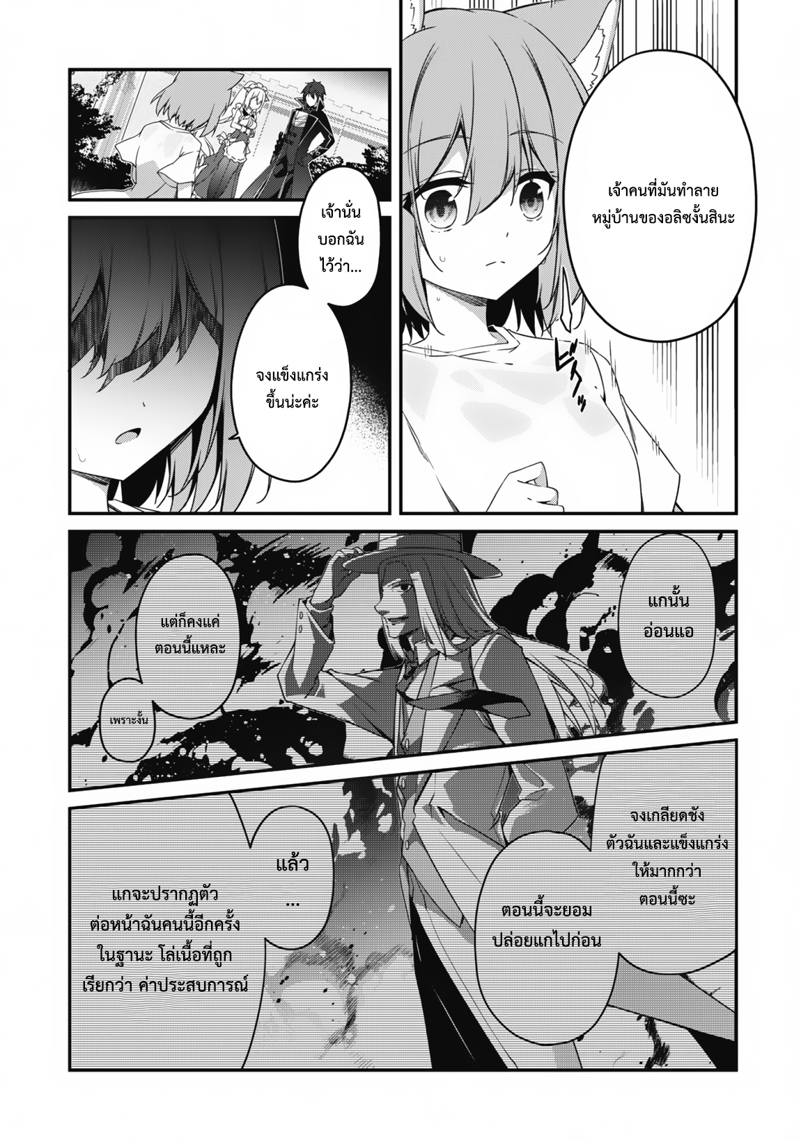 Level 1 Kara Hajimaru Shoukan Musou ตอนที่ 16 หน้า 8