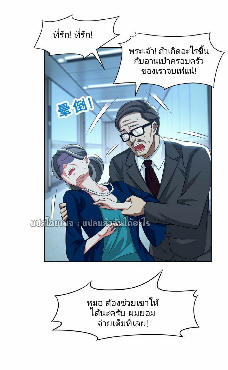 การเกิดใหม่ของพระเจ้ากับระบบผลาญเงินสุดกาว ตอนที่ 138 หน้า 12