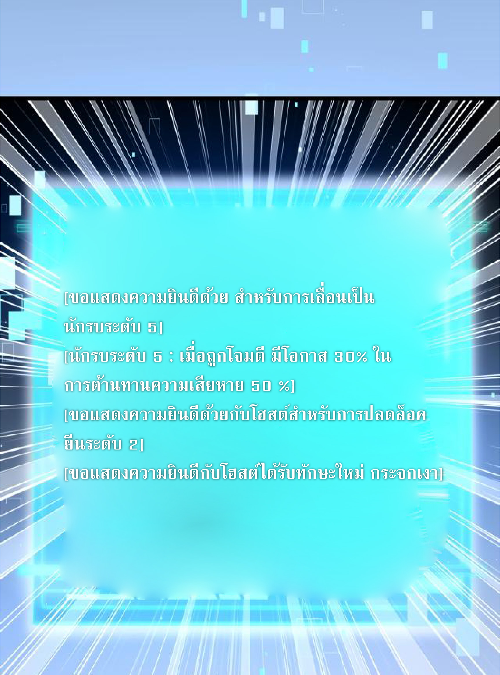 Super god system  ระบบสุดเทพ ตอนที่ 97 หน้า 34