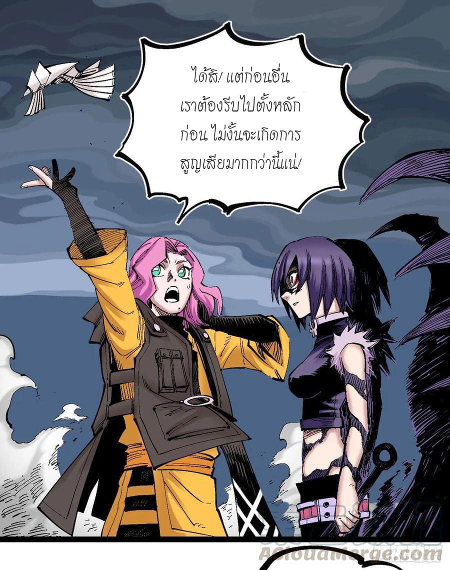 The doctor's Supremacy ตอนที่ 89 หน้า 4