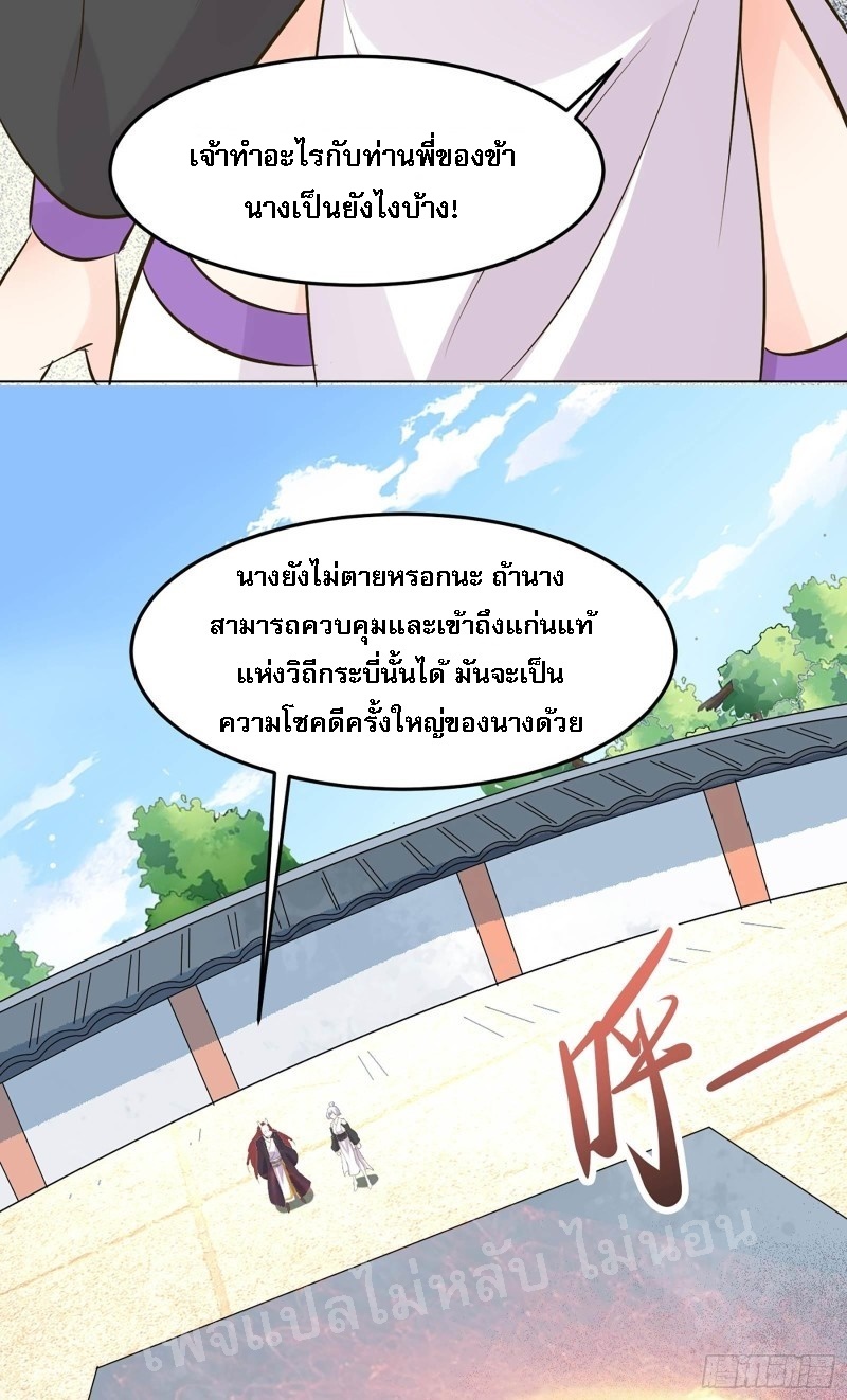 ฮาเร็มของข้ามีแต่ลูกศิษย์หญิงทั้งนั้น ตอนที่ 16 หน้า 17