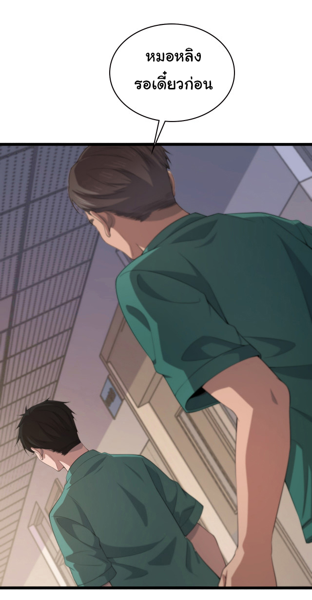 สุดยอดระบบของหมอหลิงหรัน ตอนที่ 224 หน้า 15