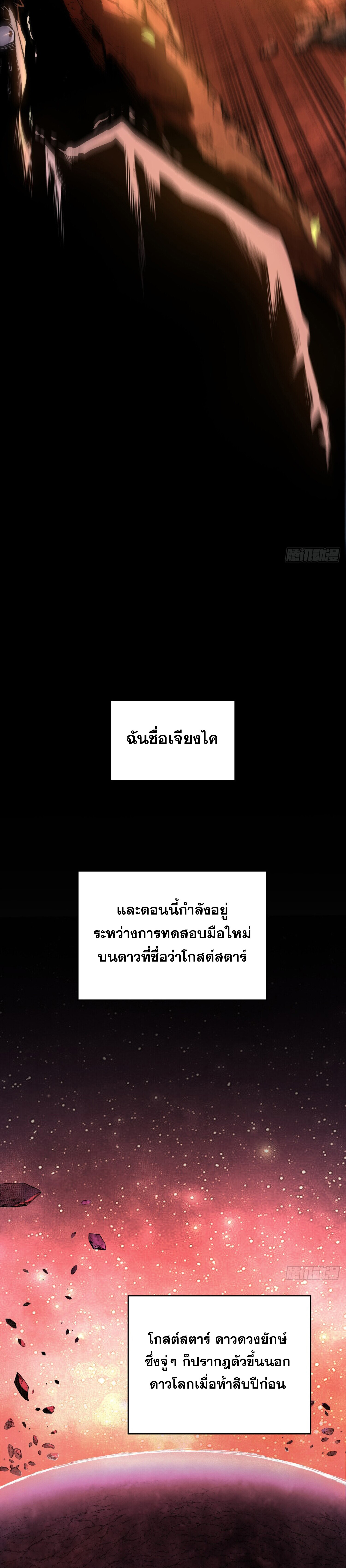 เจ้าแห่งกงล้อโชคชะตา ตอนที่ 2 หน้า 15