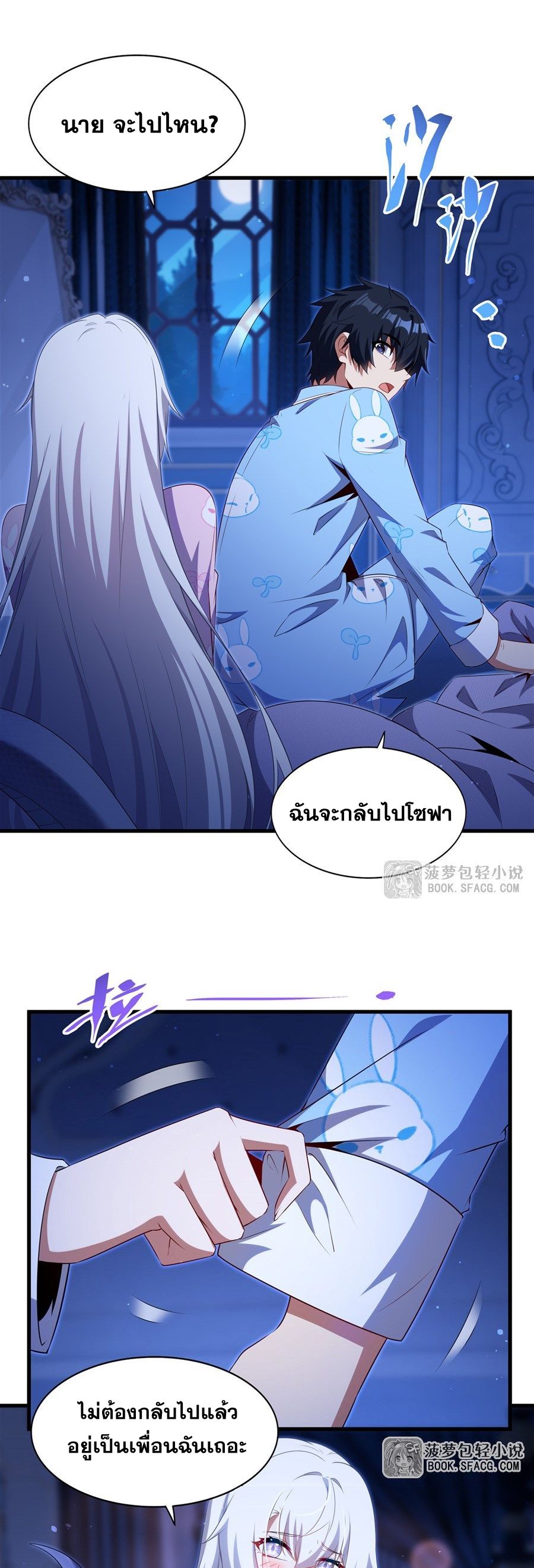 Shut Up, Evil Dragon! I don't want to raise a child with you anymore ตอนที่ 82 หน้า 12