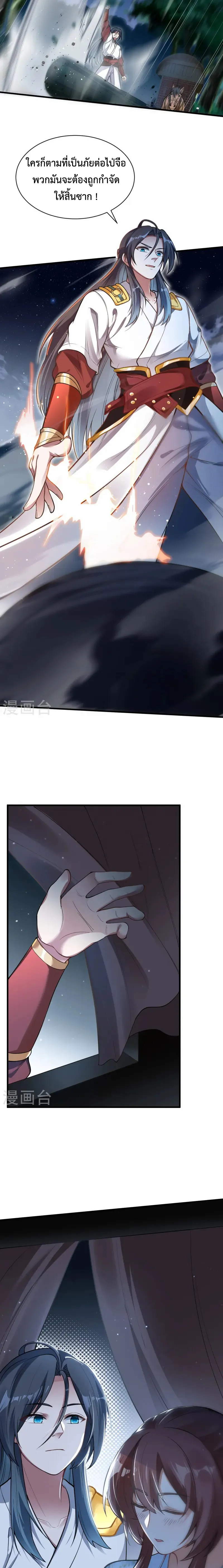 (ทันจีน) Back To The Emperor (ซูเฉิน จักรพรรดิเซียนกลับชาติ) ตอนที่ 12 หน้า 9