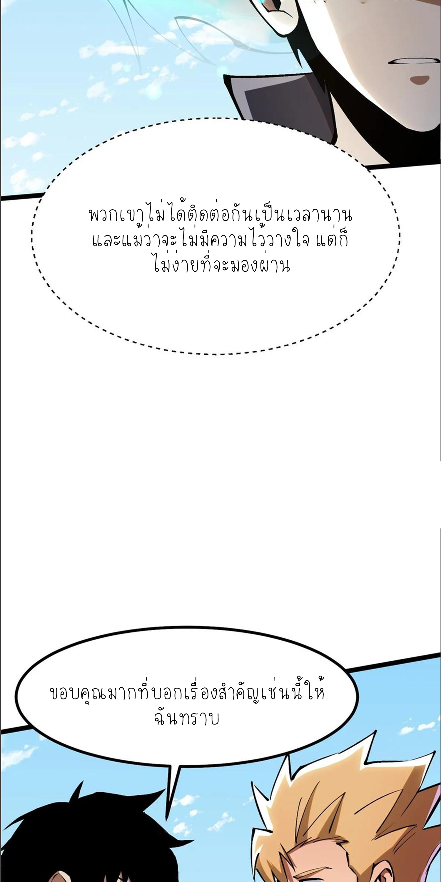 ไม่อยากเรียนทักษะ แห่งคำสาปเลย! ตอนที่ 85 หน้า 49