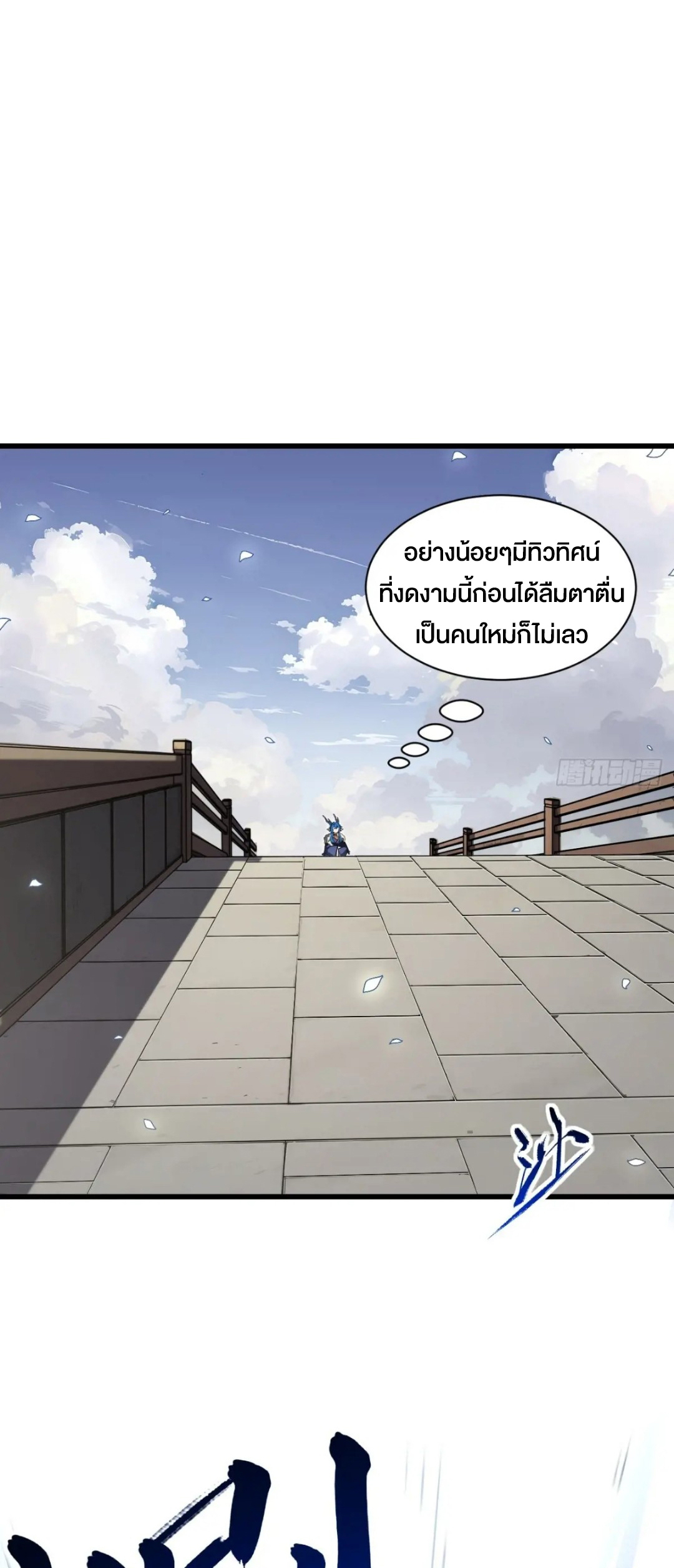 กำเนิดร่างเทวะบรรพกาล ตอนที่ 54 หน้า 14