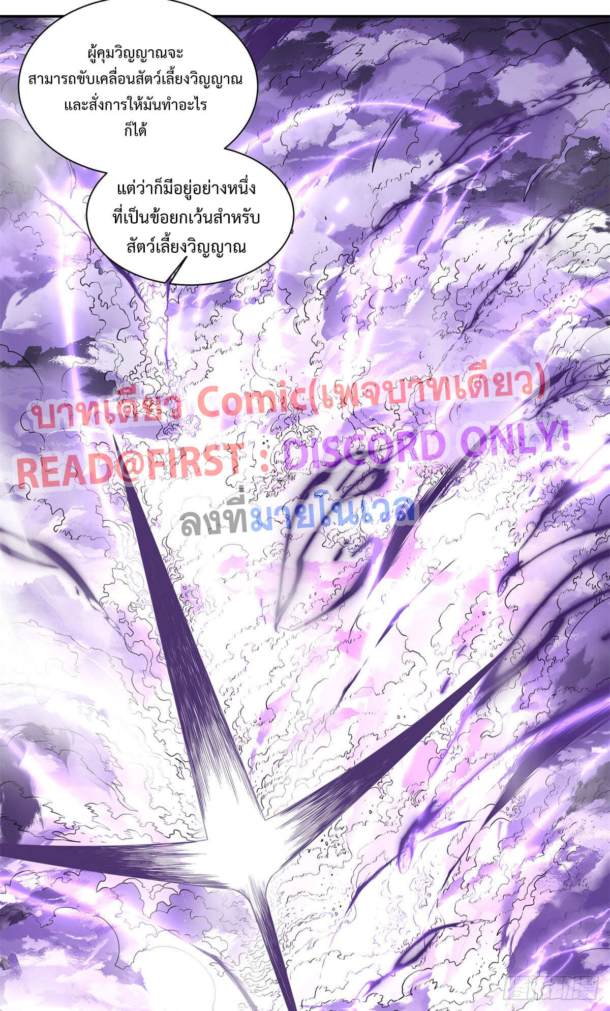 สยบวิญญาณสะท้านโลกันต์ (Remake) ตอนที่ 4 หน้า 2