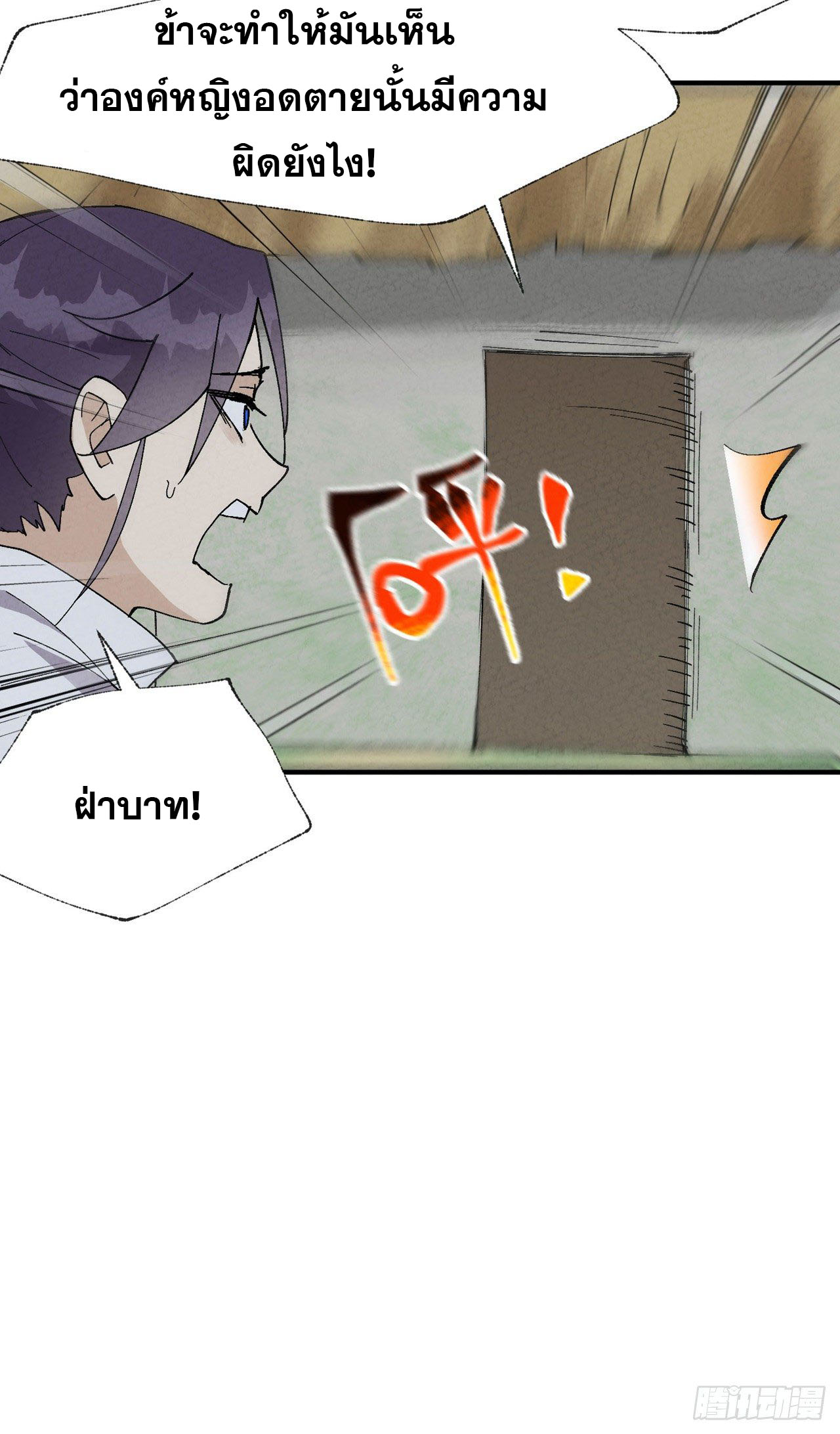 ระบบพัฒนาสุดแข็งแกร่ง ตอนที่ 35 หน้า 22