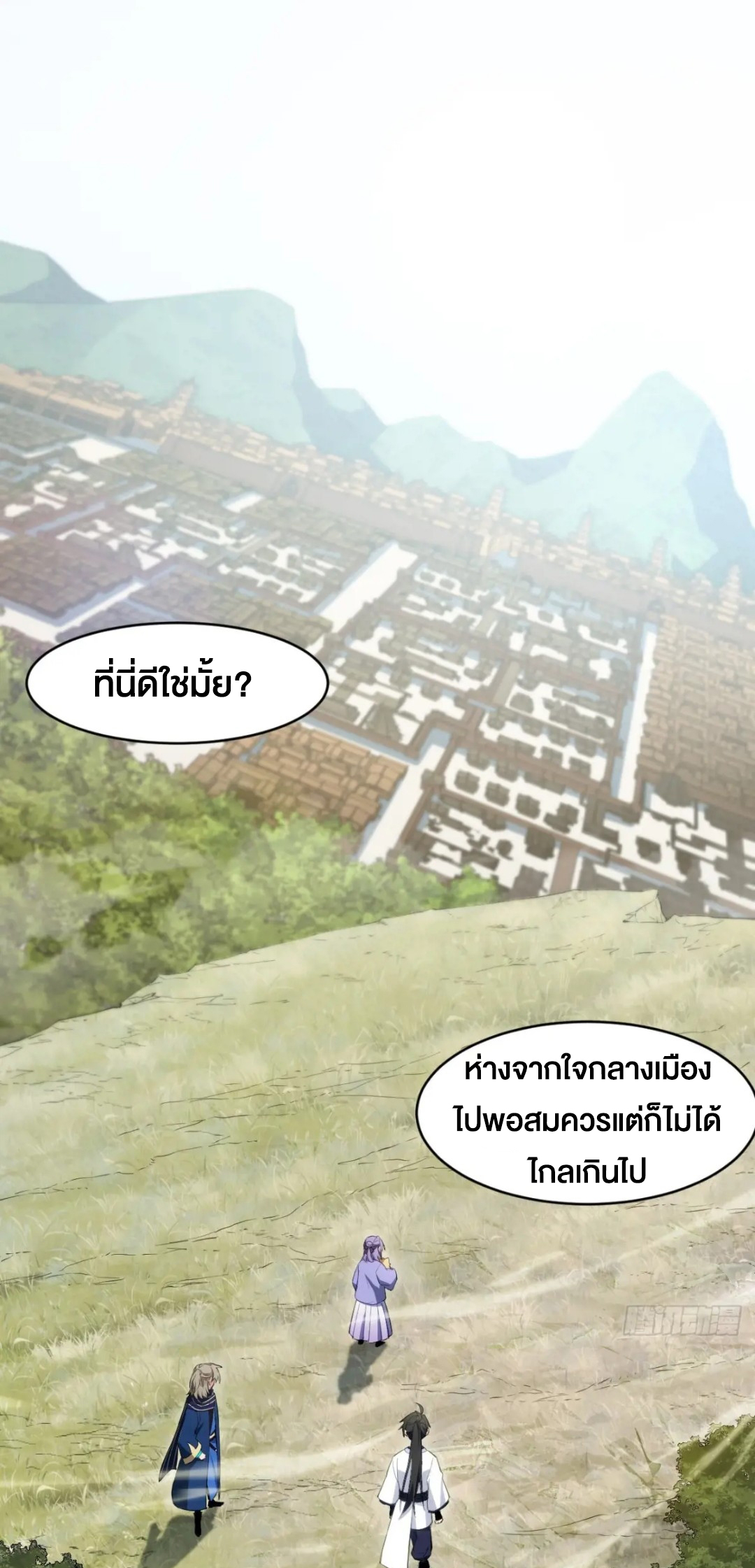 กำเนิดร่างเทวะบรรพกาล ตอนที่ 82 หน้า 16