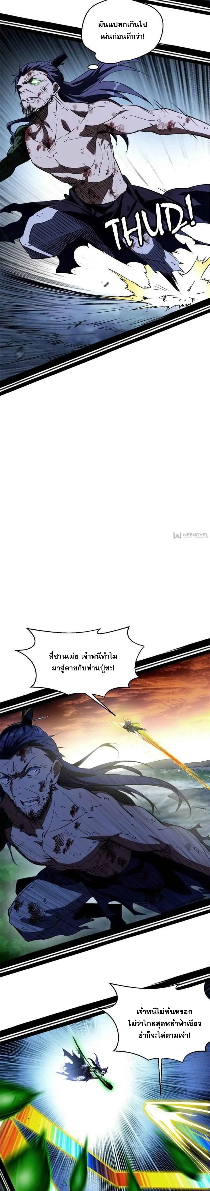 I'm an Evil God ข้าคือจักรพรรดิปีศาจ ตอนที่ 141 หน้า 19