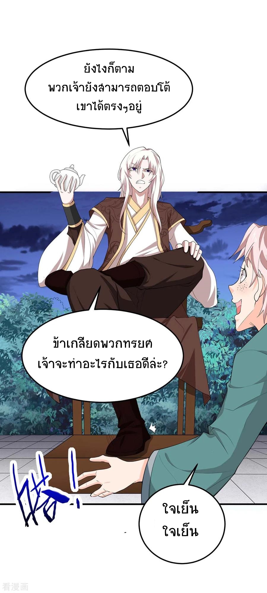 การกลับมาของจักพรรดิ์ ตอนที่ 167 หน้า 37