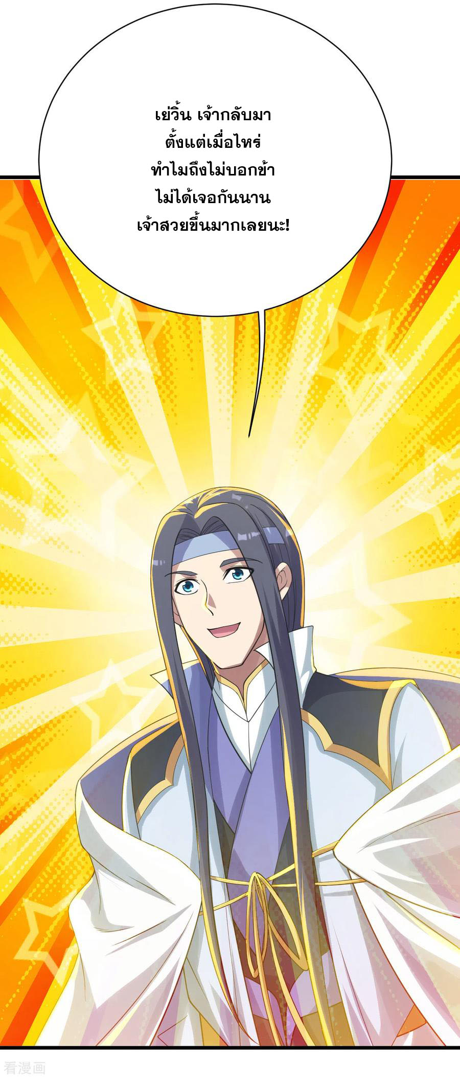 เทพอสูรสยบฟ้า ตอนที่ 137 หน้า 13