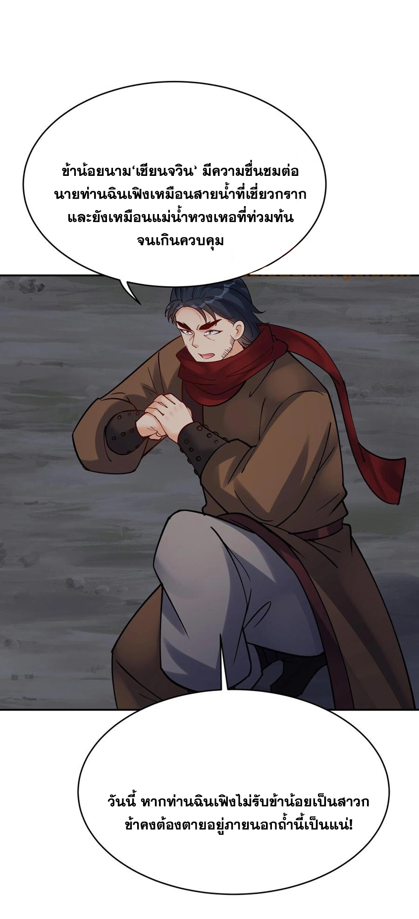 The Villain of Destiny วายร้ายแห่งโชคชะตา! ตอนที่ 81 หน้า 34